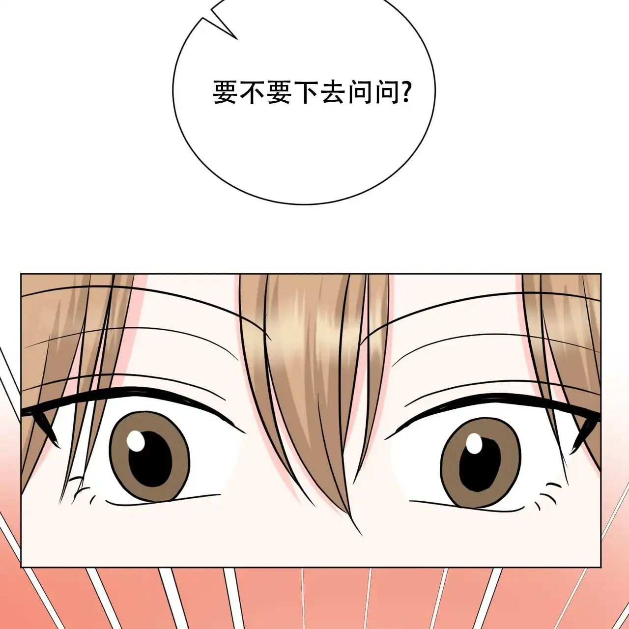 《你们同居了？》第56话 第55页
