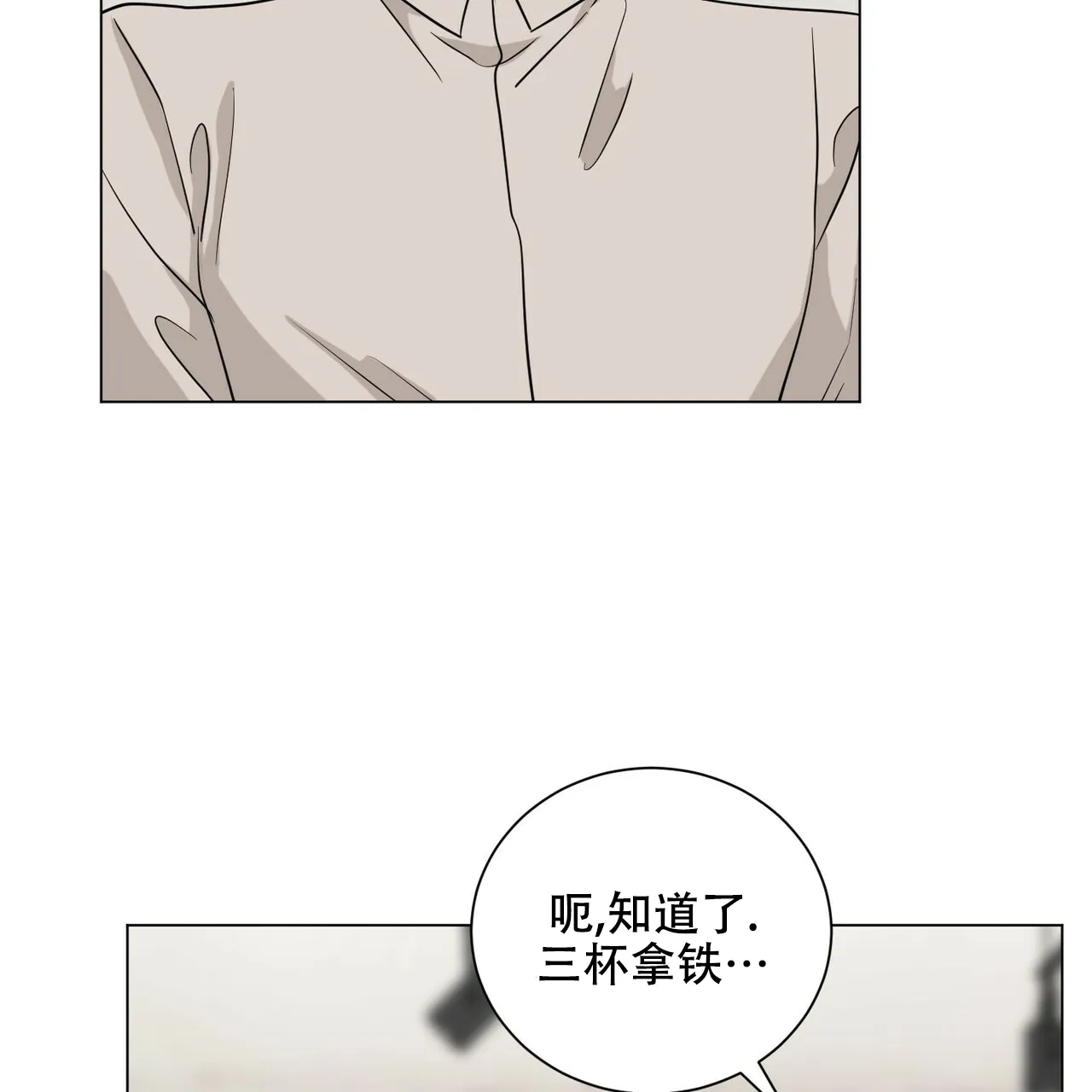 《你们同居了？》第56话 第8页
