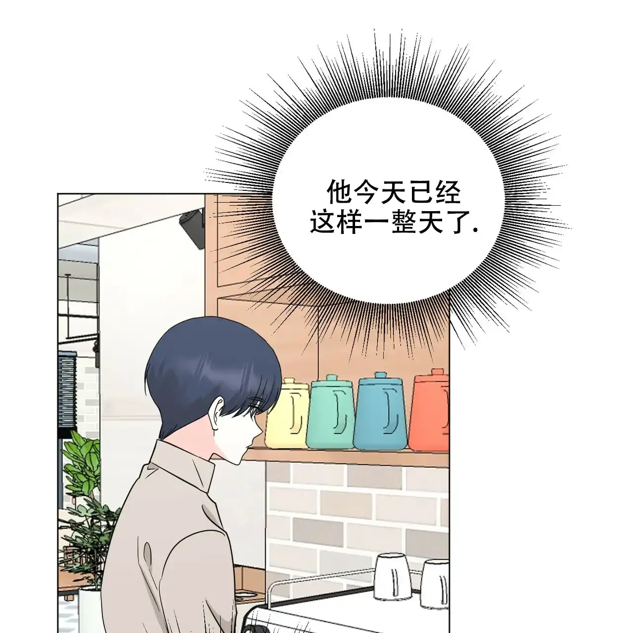 《你们同居了？》第56话 第10页