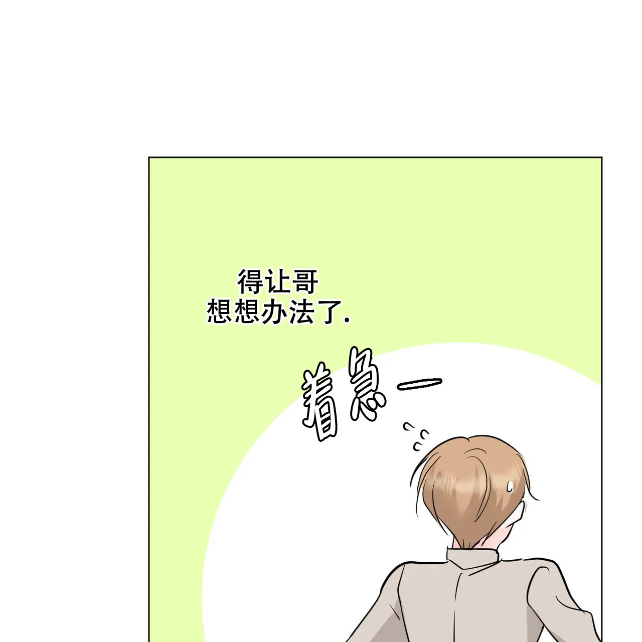 《你们同居了？》第56话 第37页