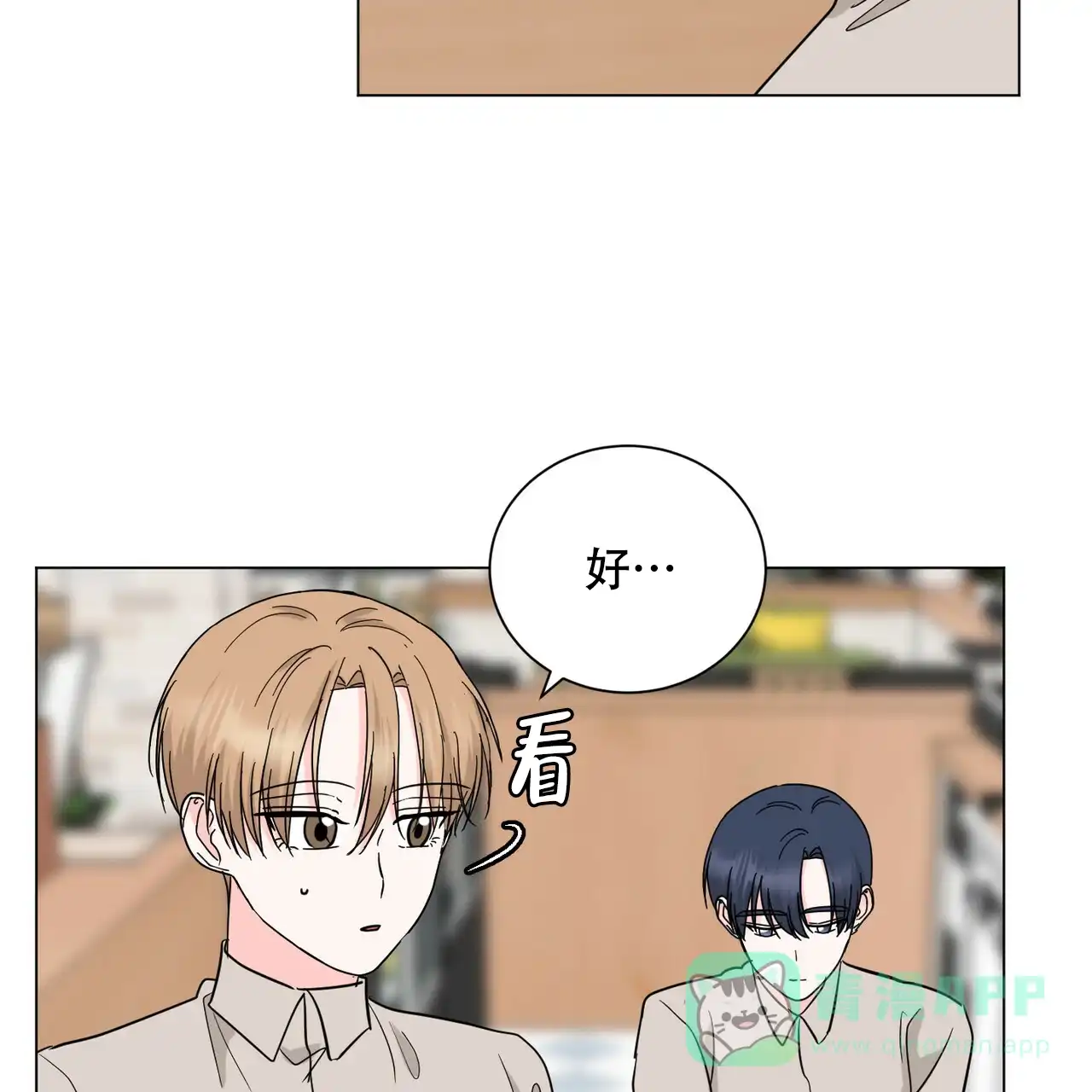 《你们同居了？》第56话 第31页
