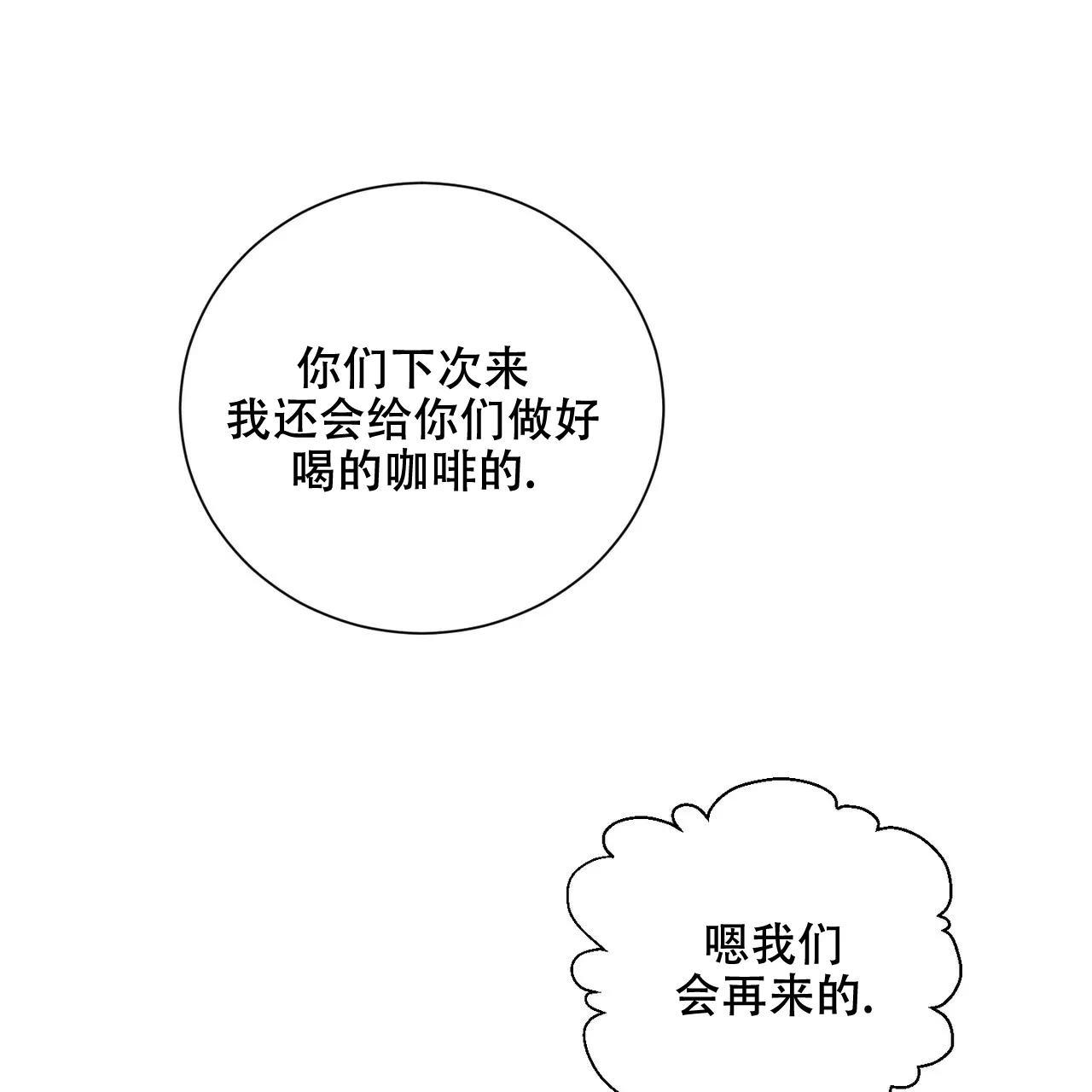 《你们同居了？》第56话 第49页