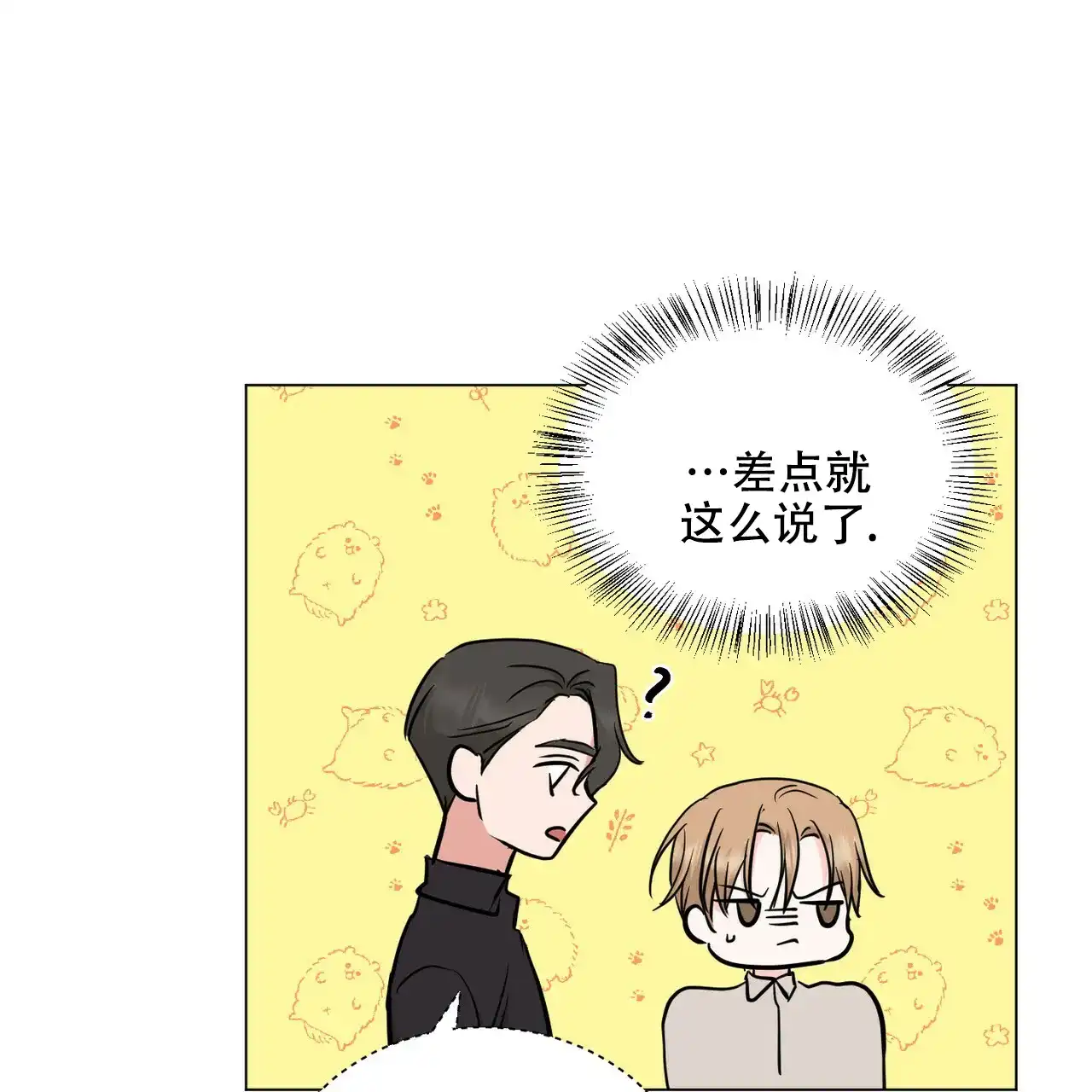 《你们同居了？》第57话 第50页