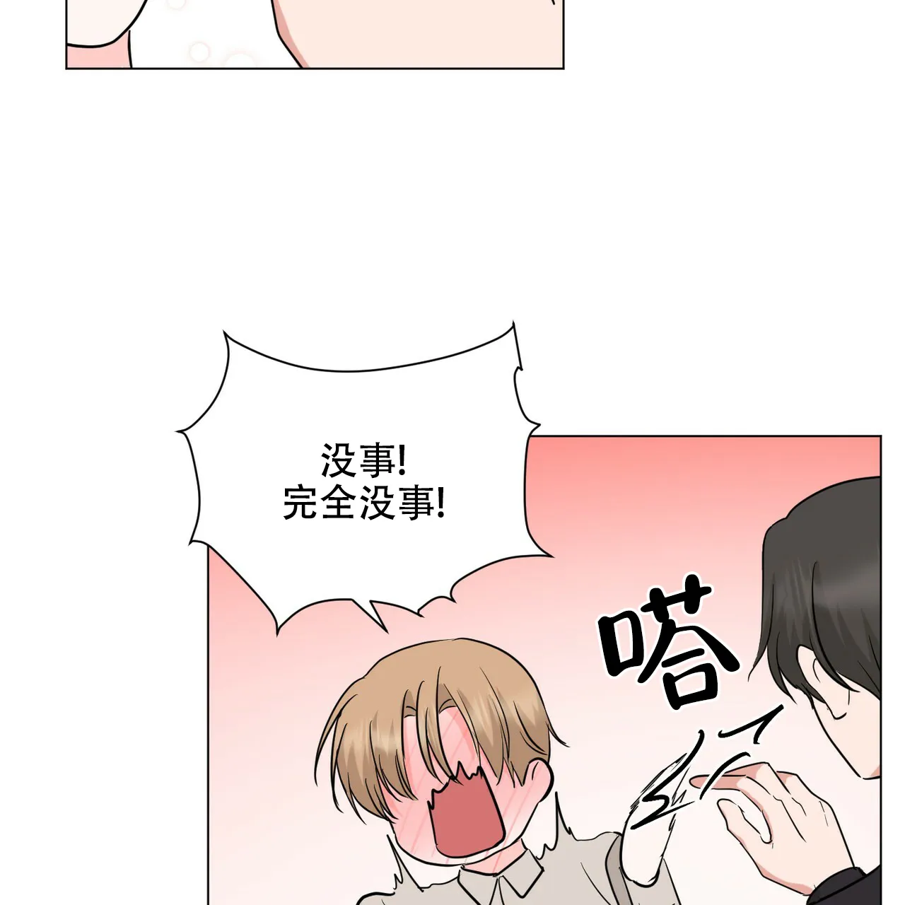 《你们同居了？》第57话 第25页