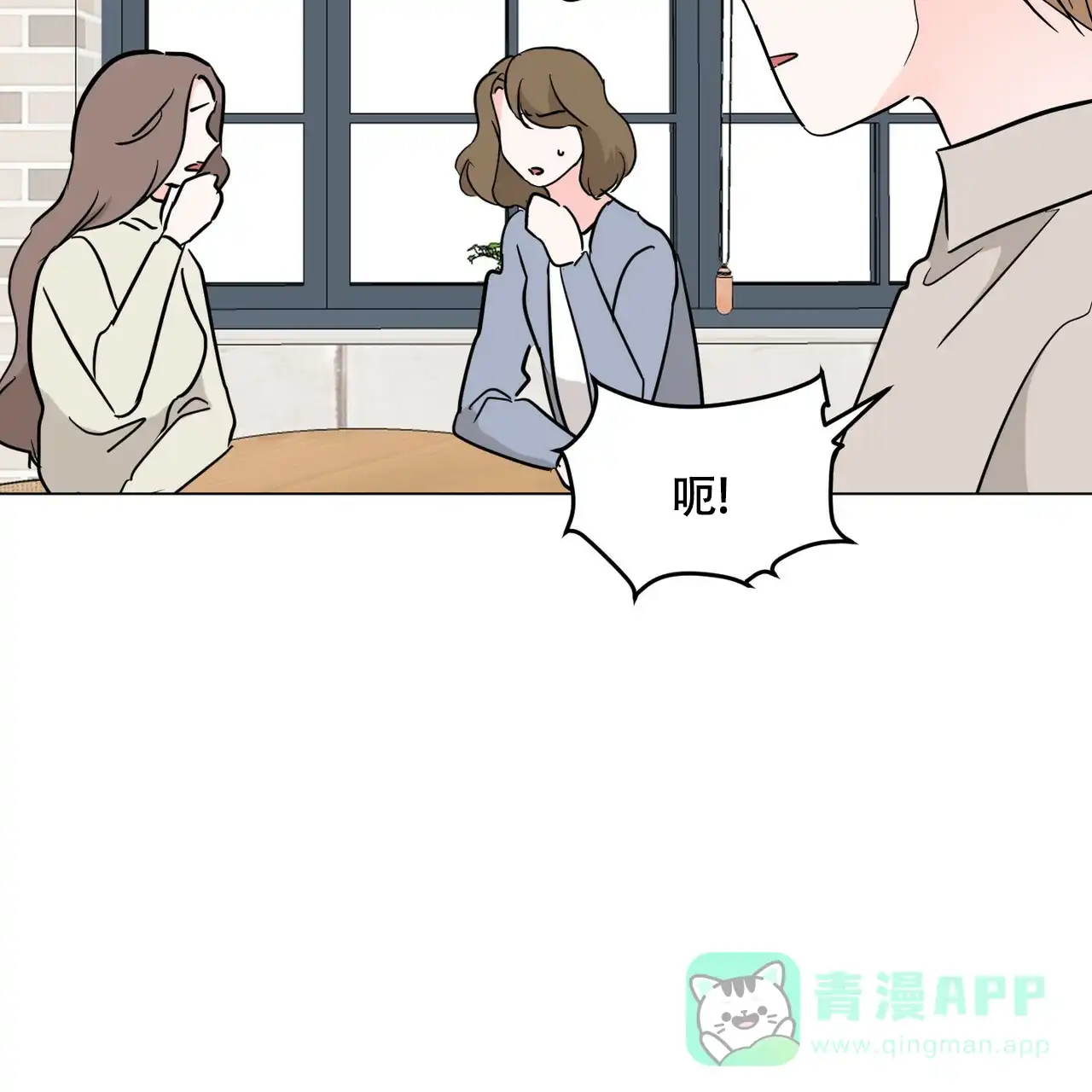 《你们同居了？》第57话 第6页