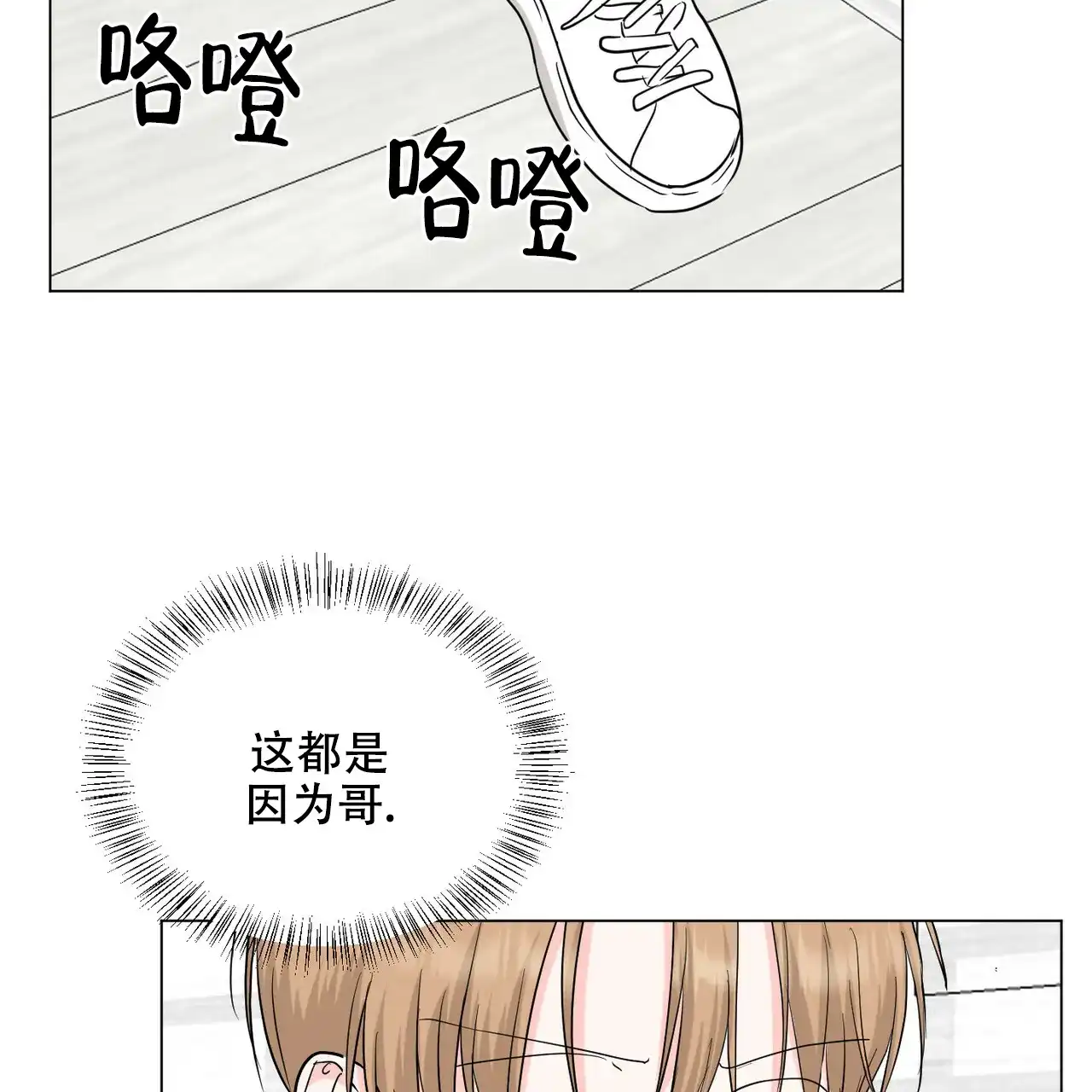 《你们同居了？》第57话 第20页