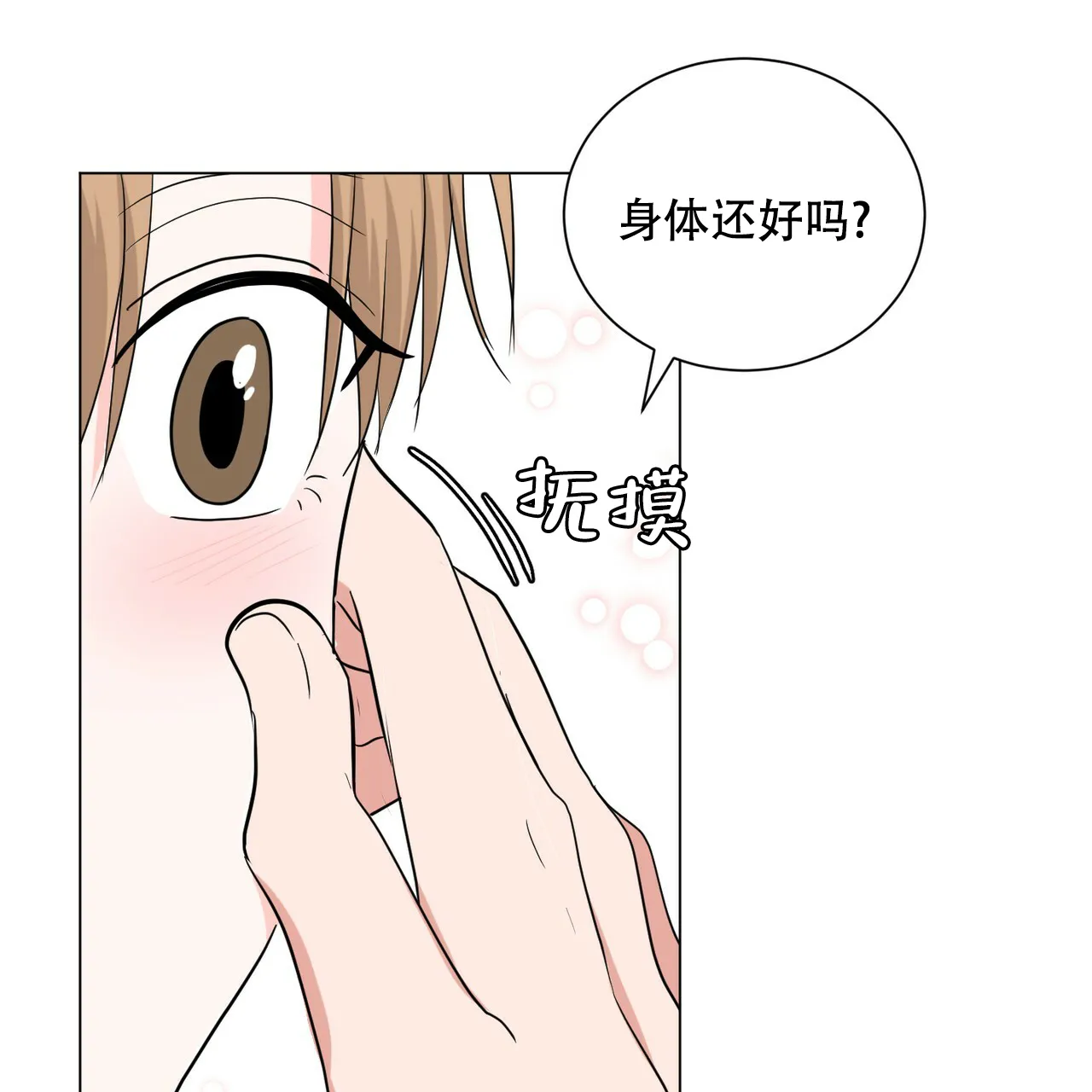 《你们同居了？》第57话 第24页