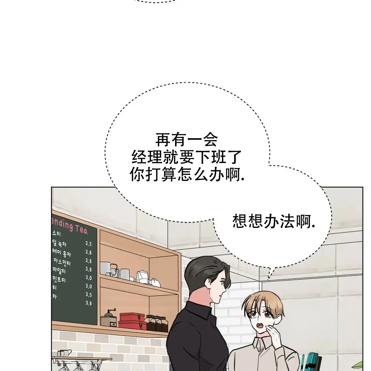 《你们同居了？》第57话 第45页