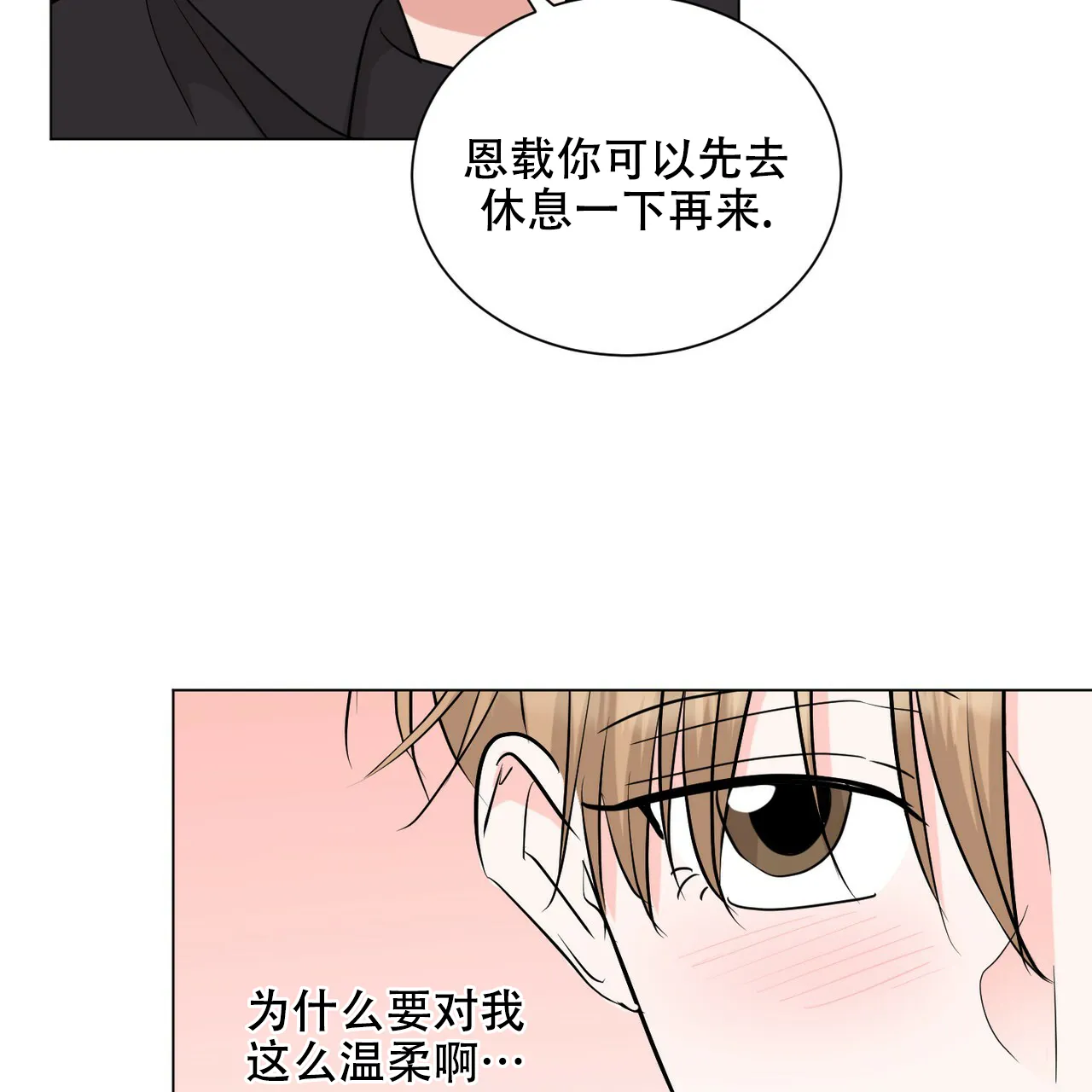 《你们同居了？》第57话 第32页