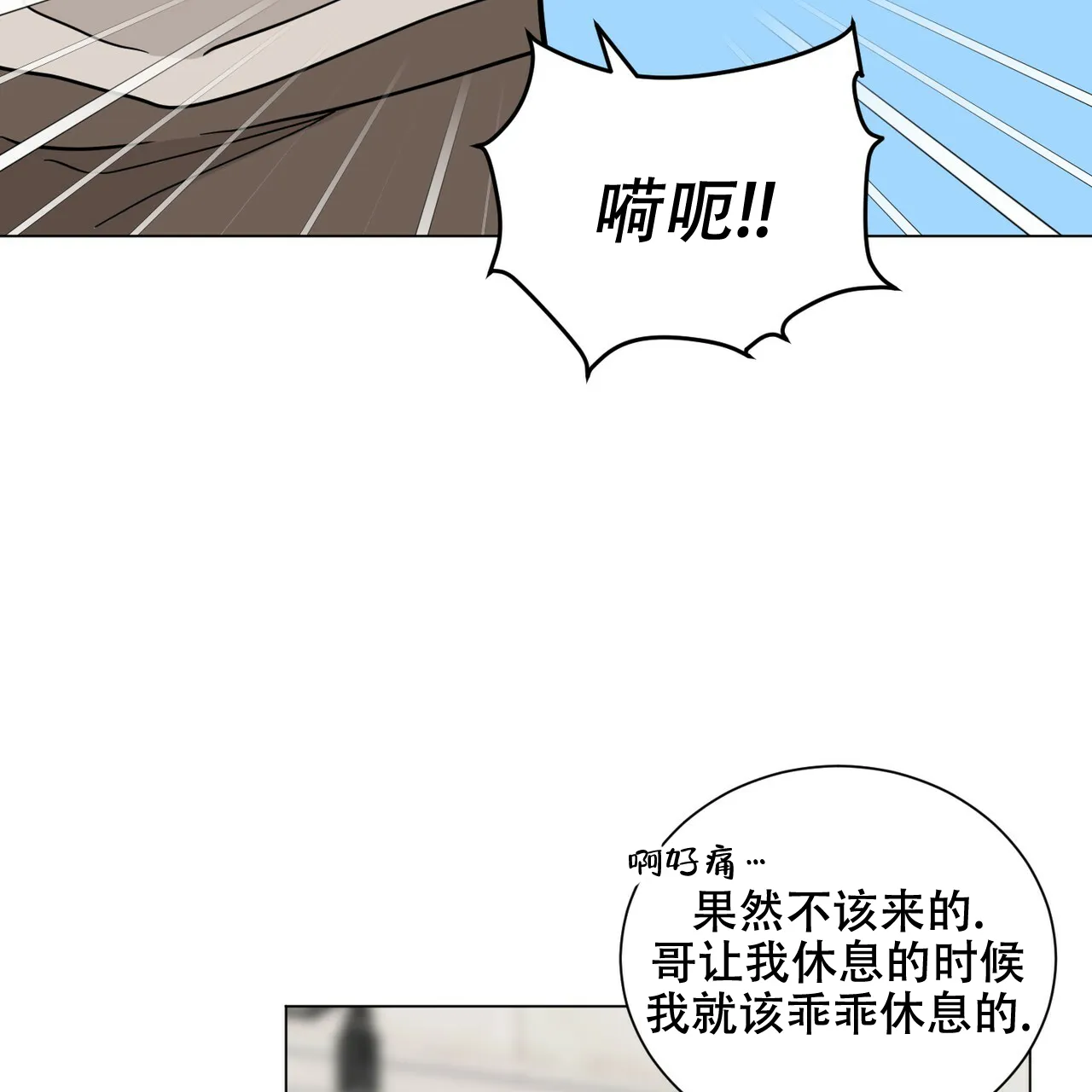 《你们同居了？》第57话 第9页