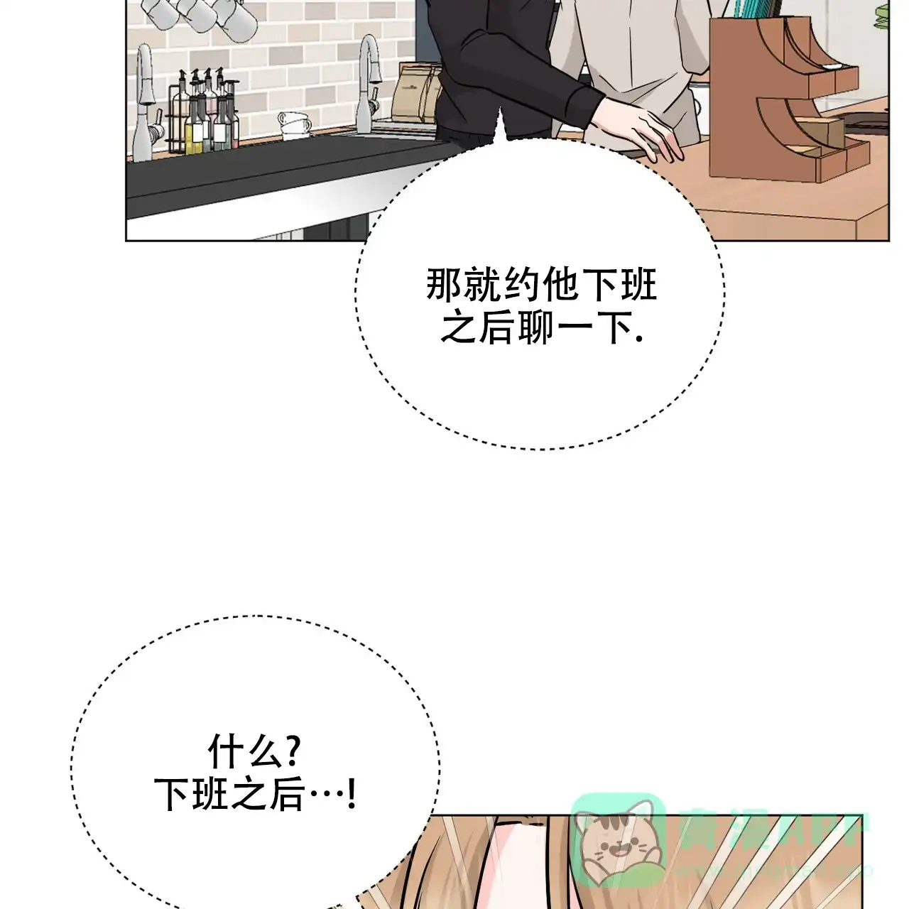 《你们同居了？》第57话 第46页