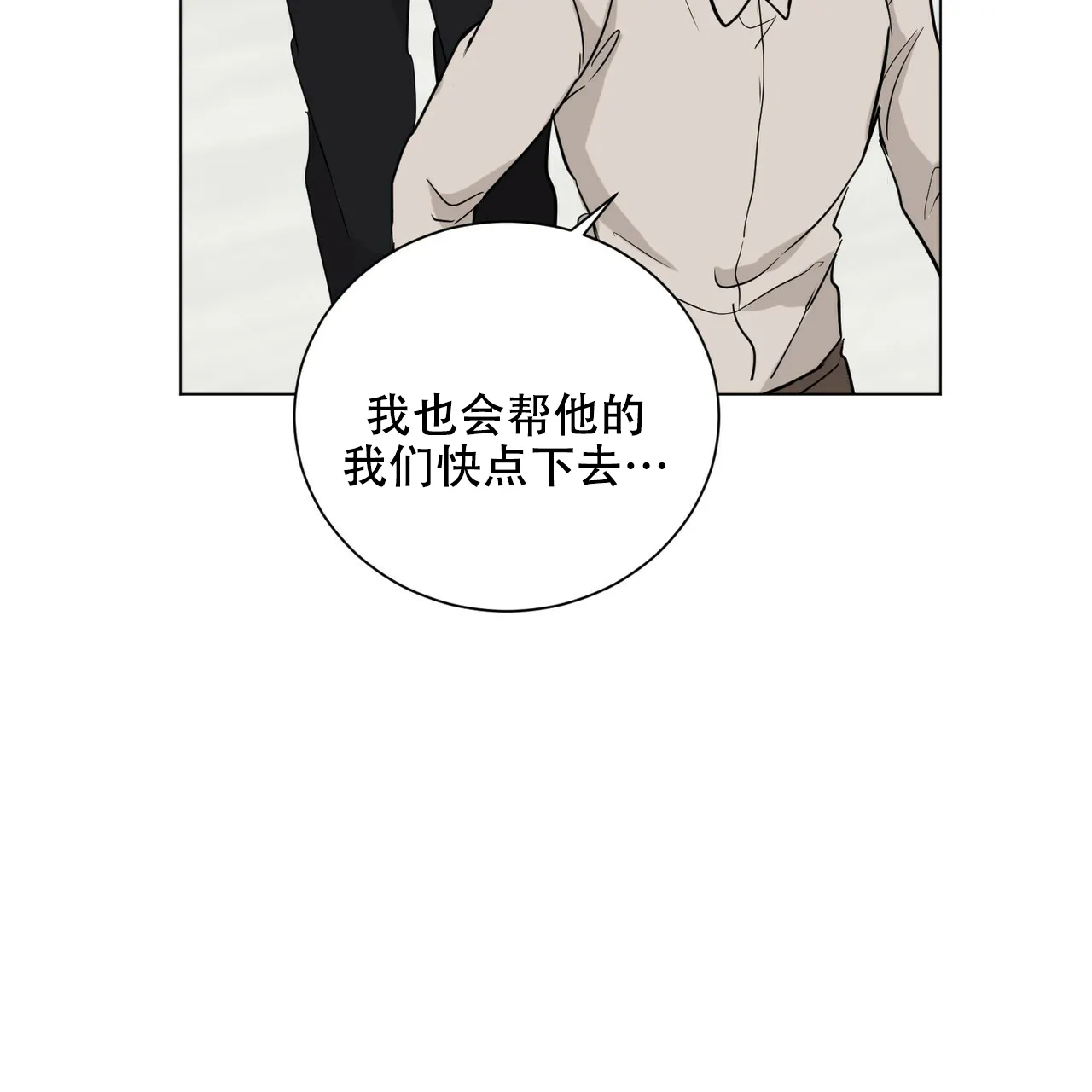 《你们同居了？》第57话 第29页