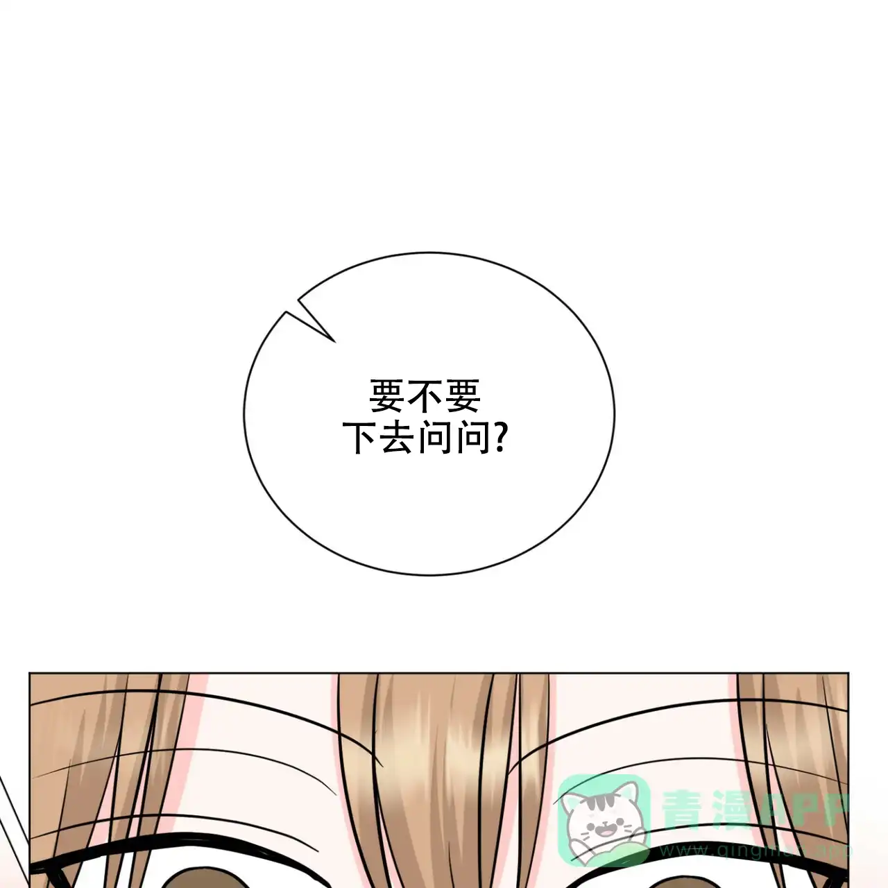 《你们同居了？》第57话 第1页