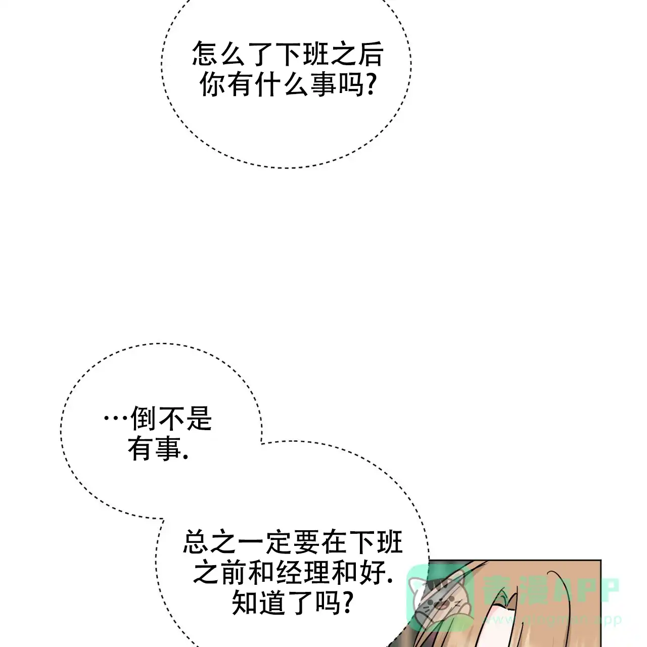 《你们同居了？》第57话 第51页