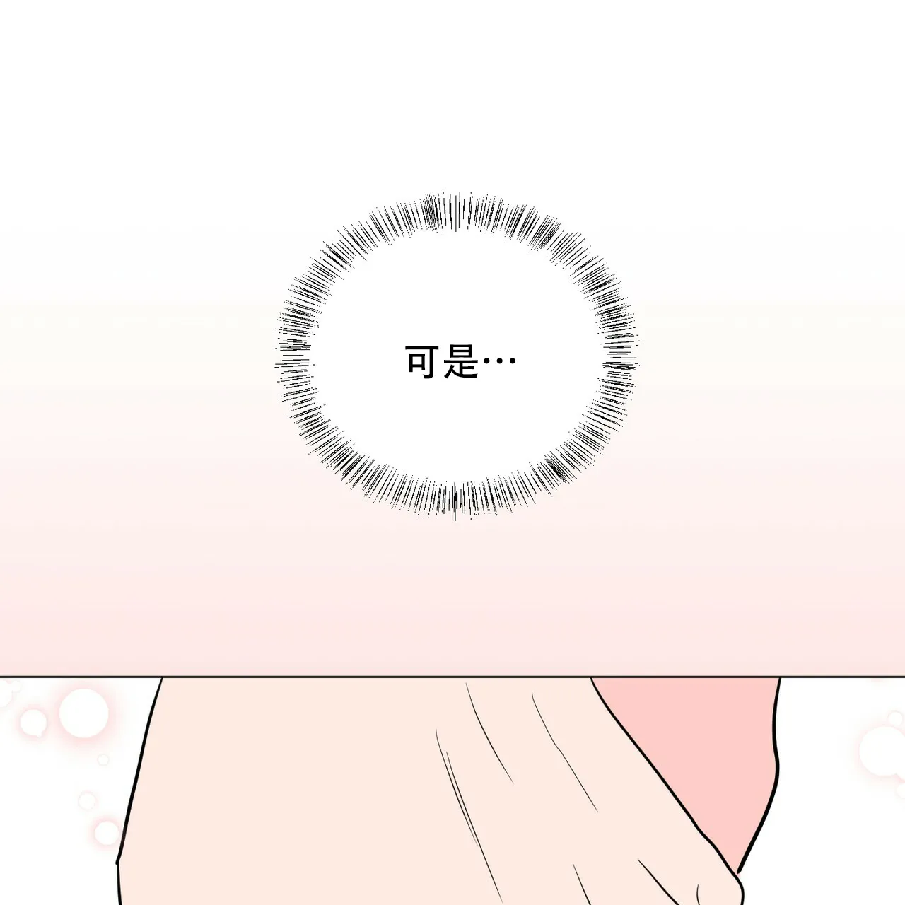 《你们同居了？》第57话 第12页