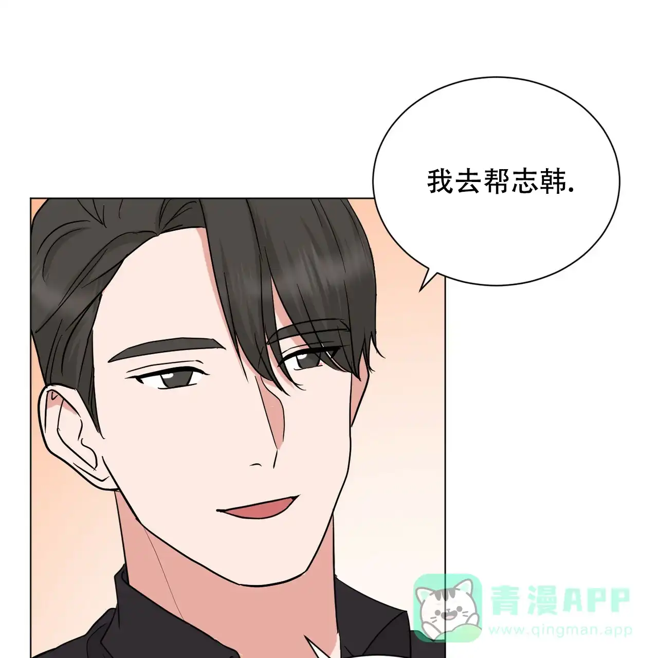 《你们同居了？》第57话 第31页
