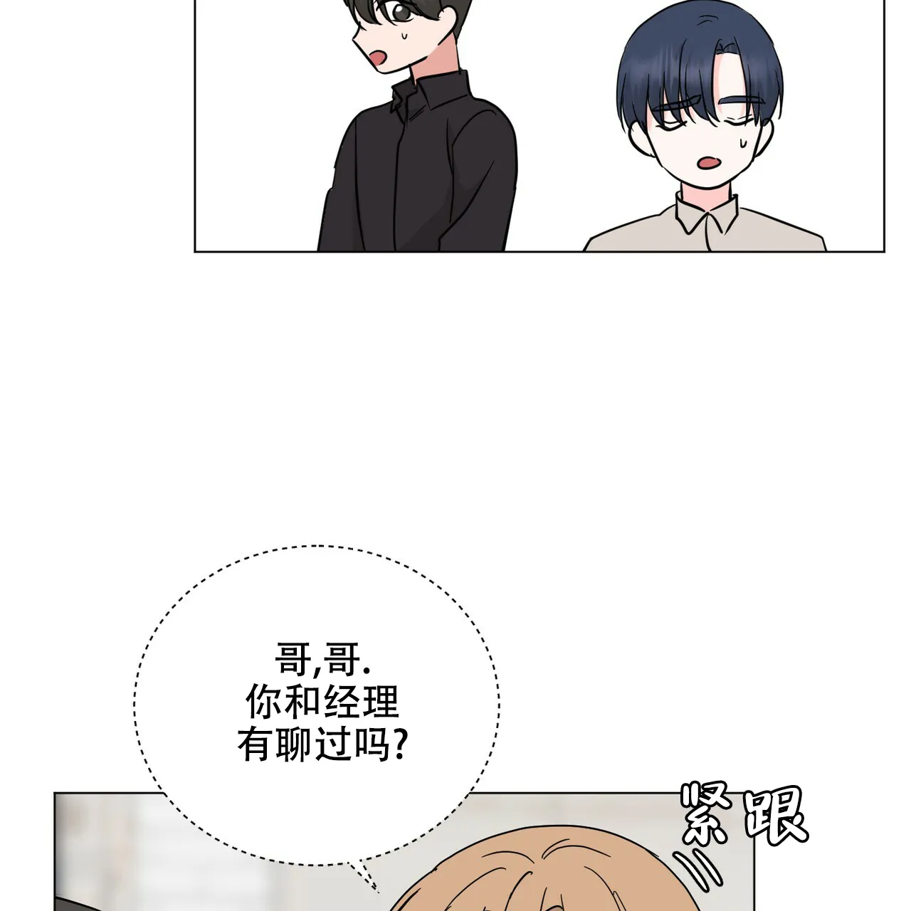 《你们同居了？》第57话 第43页