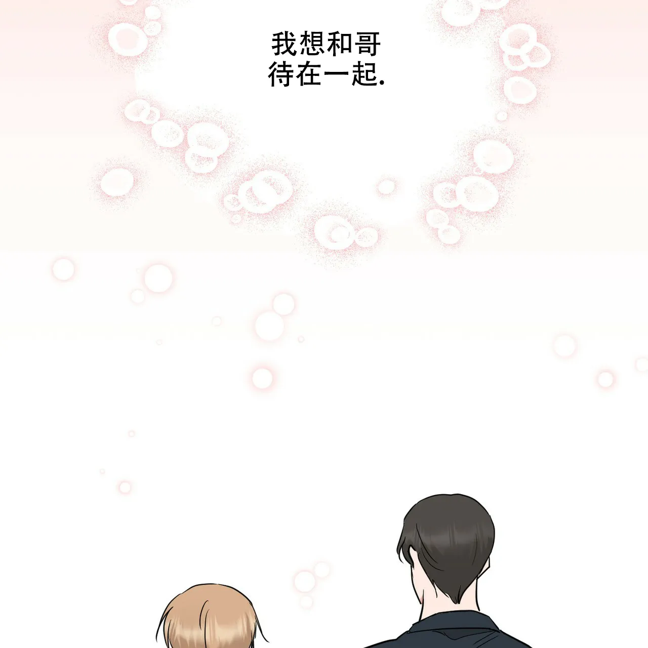 《你们同居了？》第57话 第17页