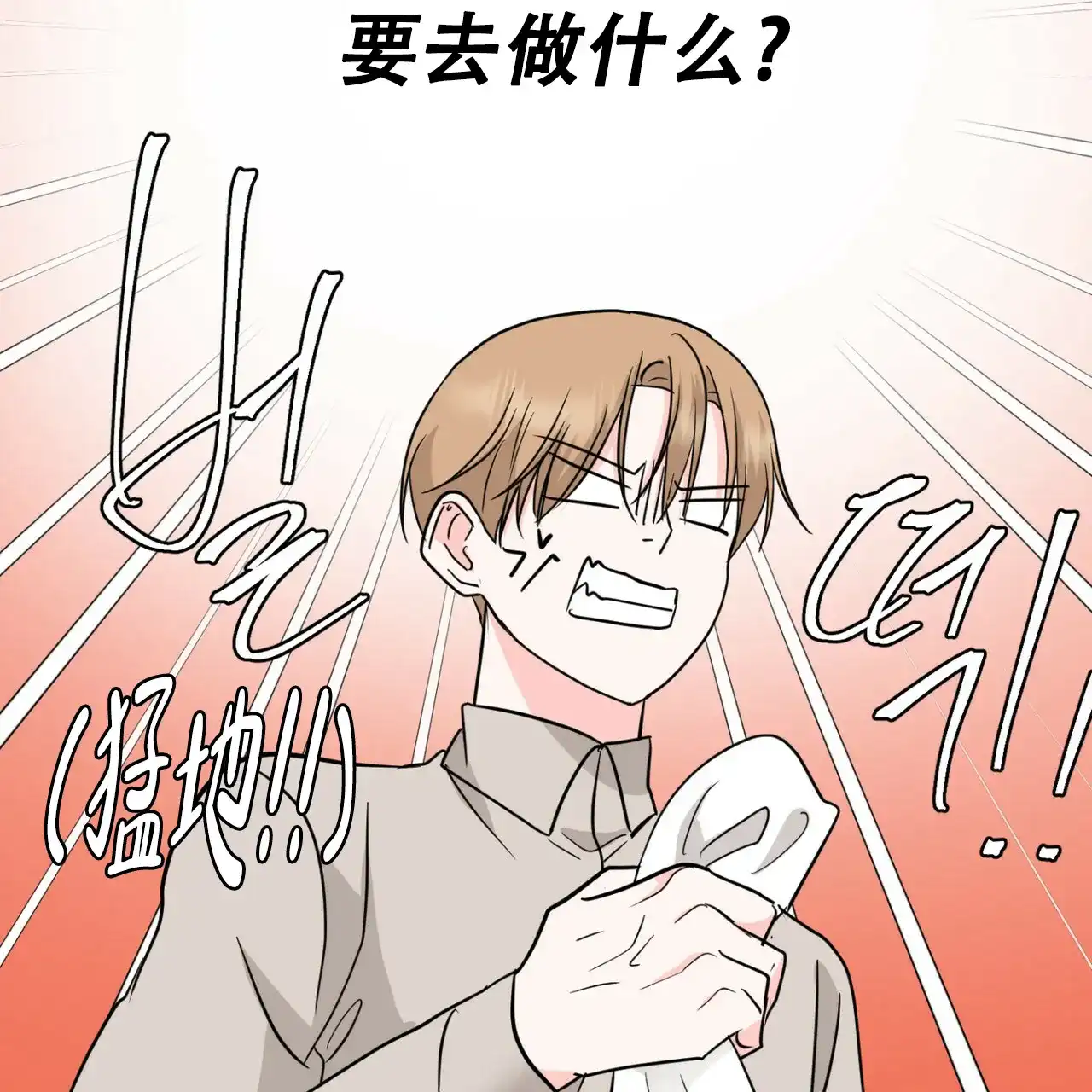 《你们同居了？》第57话 第3页