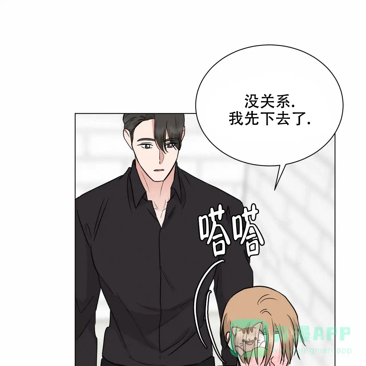 《你们同居了？》第57话 第36页
