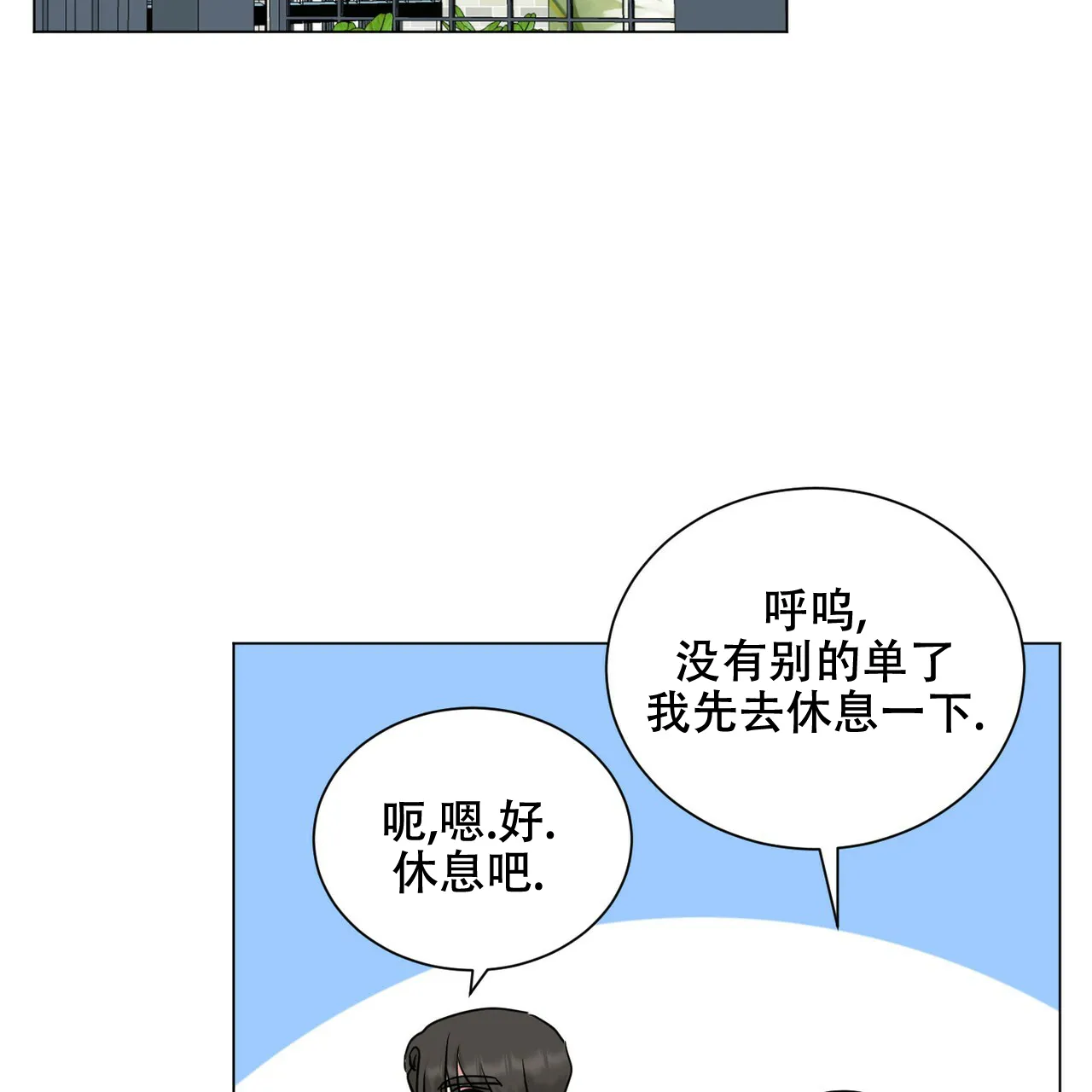 《你们同居了？》第57话 第42页