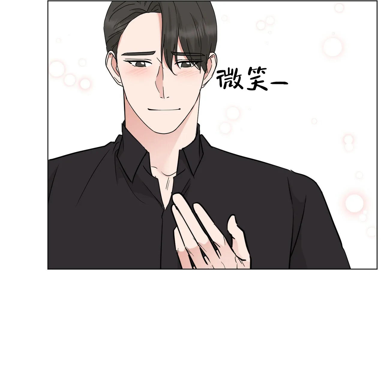 《你们同居了？》第57话 第39页
