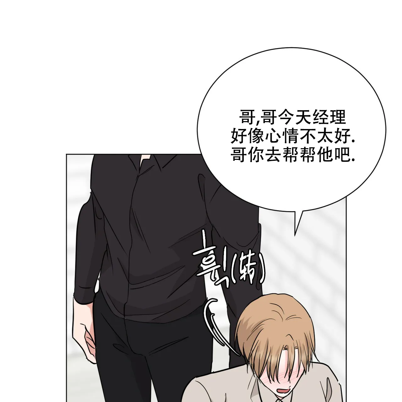 《你们同居了？》第57话 第28页