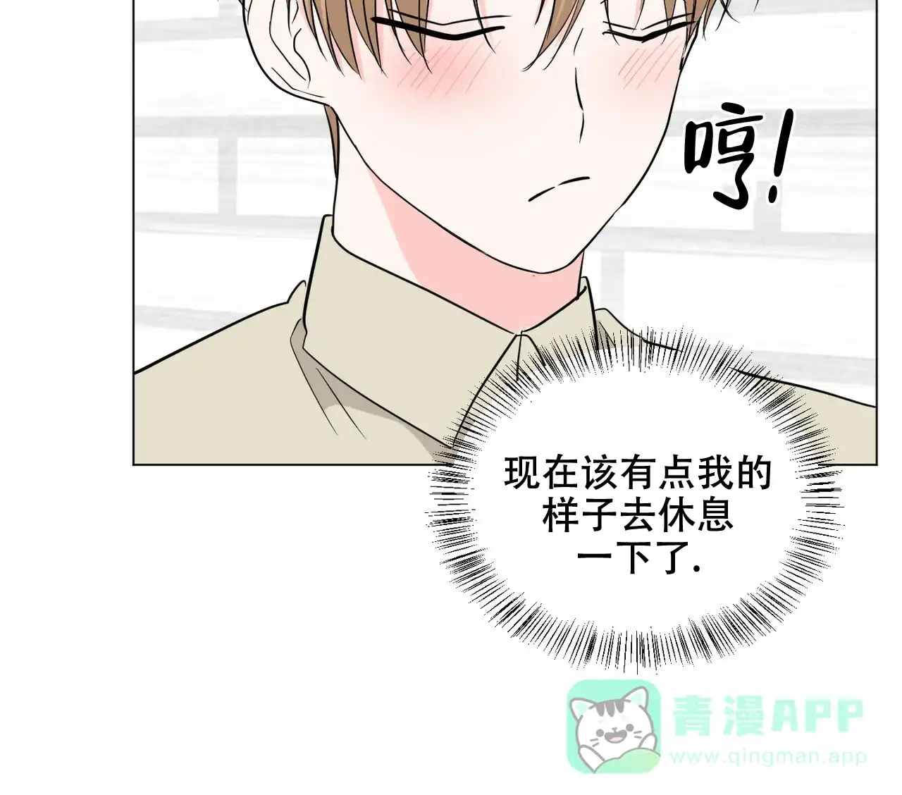 《你们同居了？》第57话 第21页