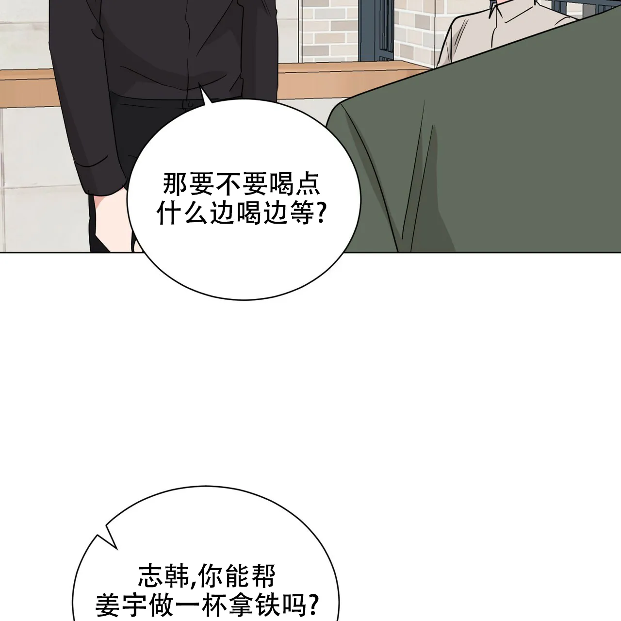 《你们同居了？》第58话 第28页