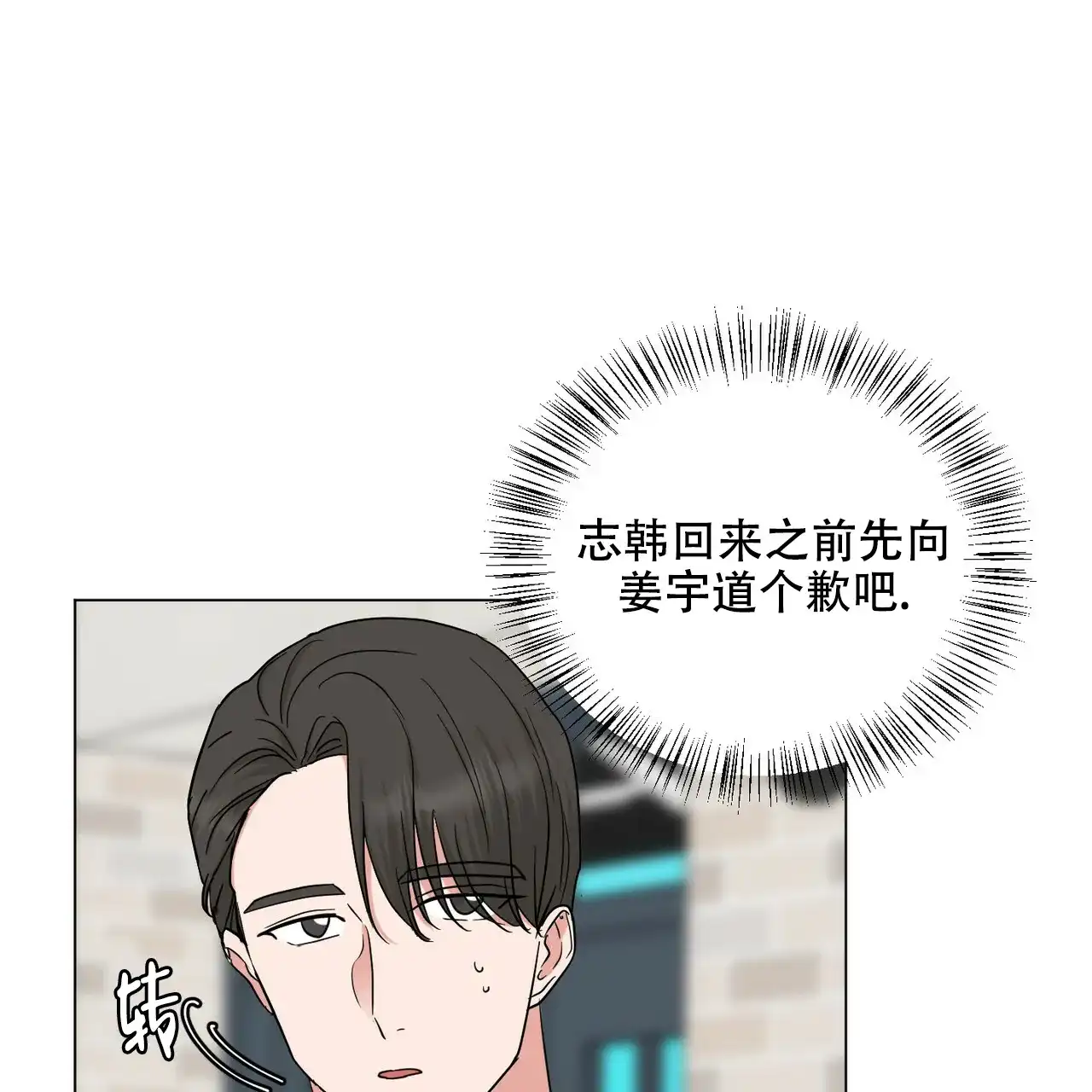 《你们同居了？》第58话 第33页