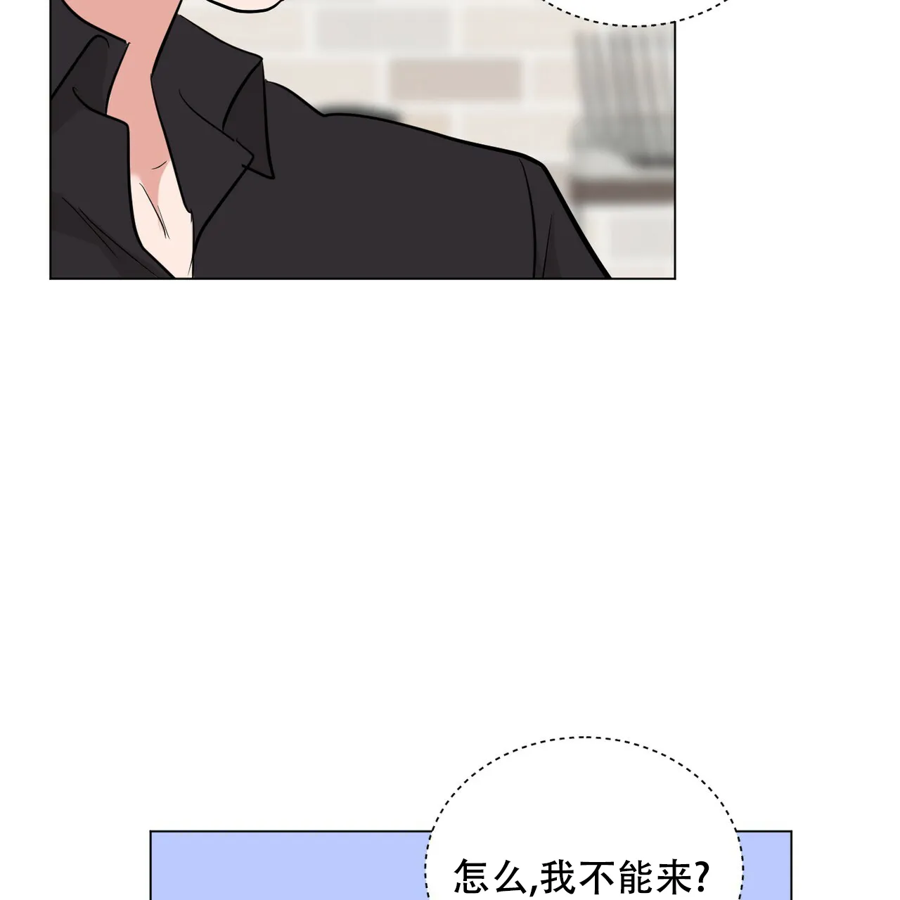 《你们同居了？》第58话 第2页