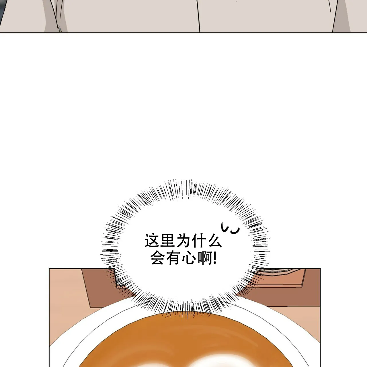 《你们同居了？》第58话 第45页