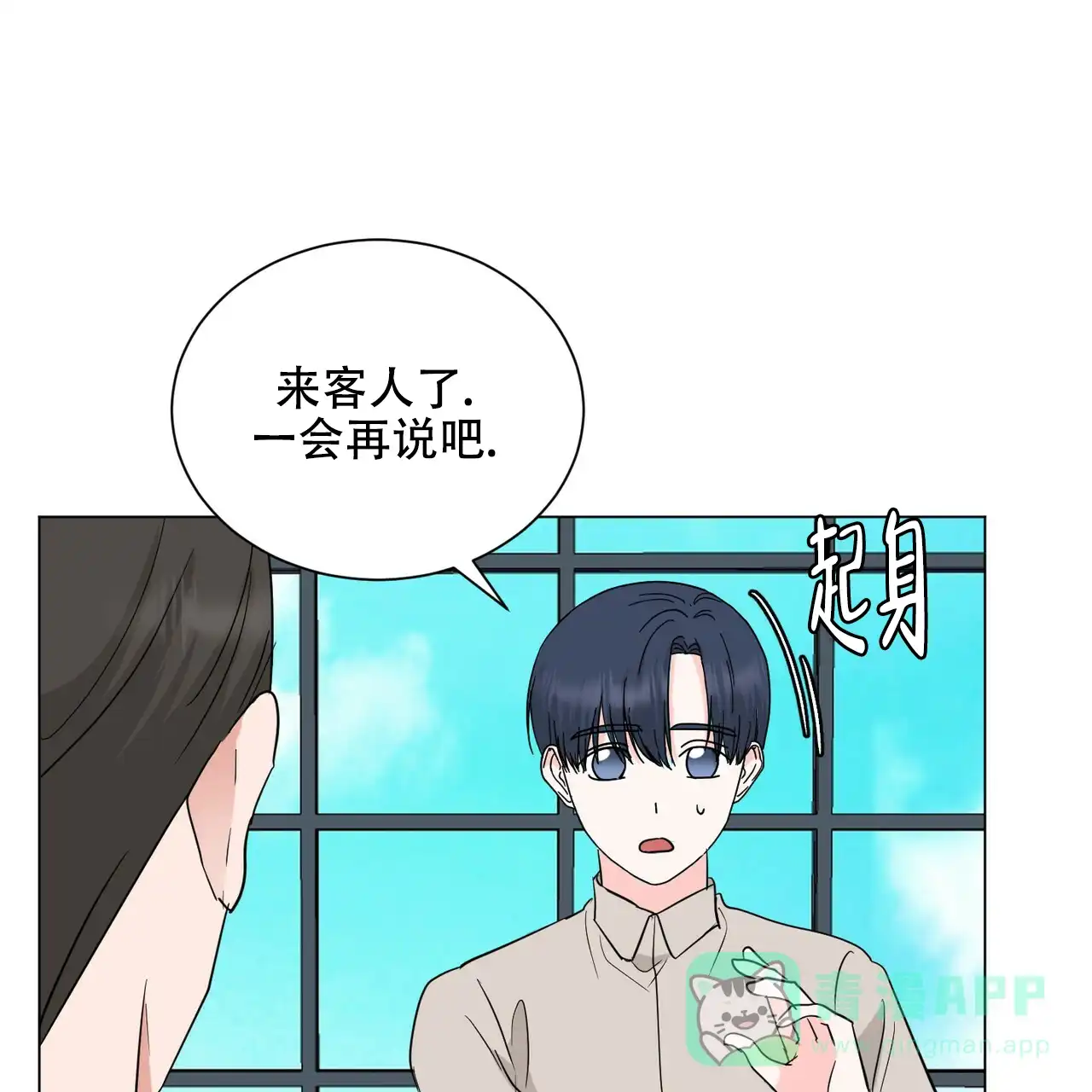 《你们同居了？》第58话 第11页
