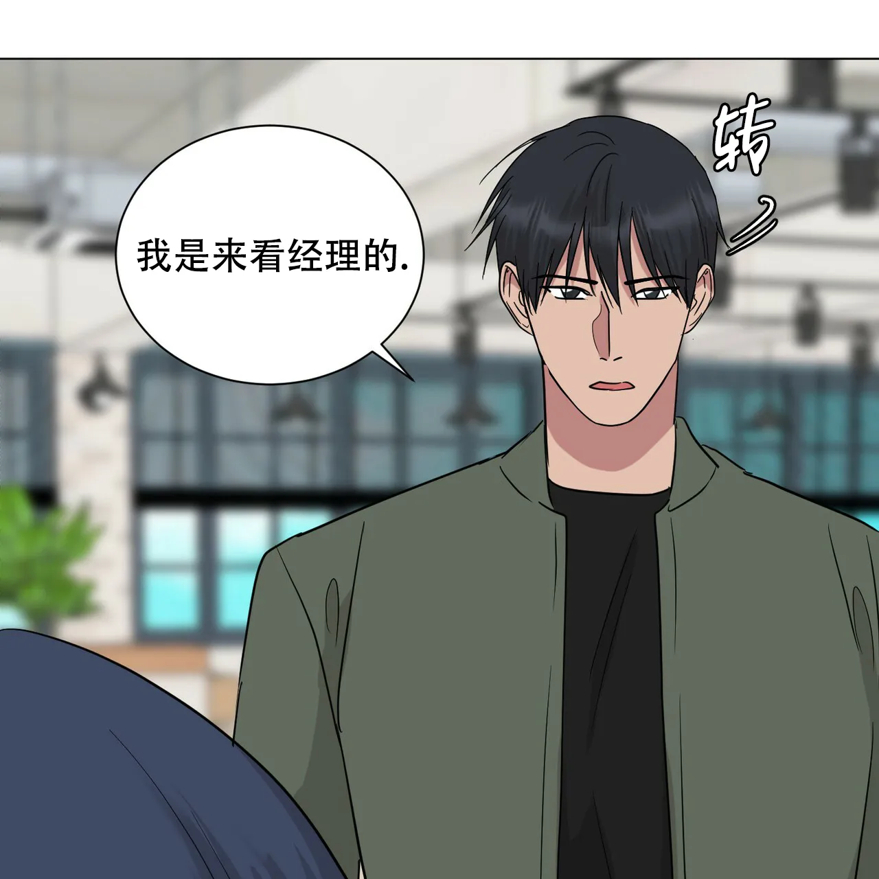 《你们同居了？》第58话 第22页