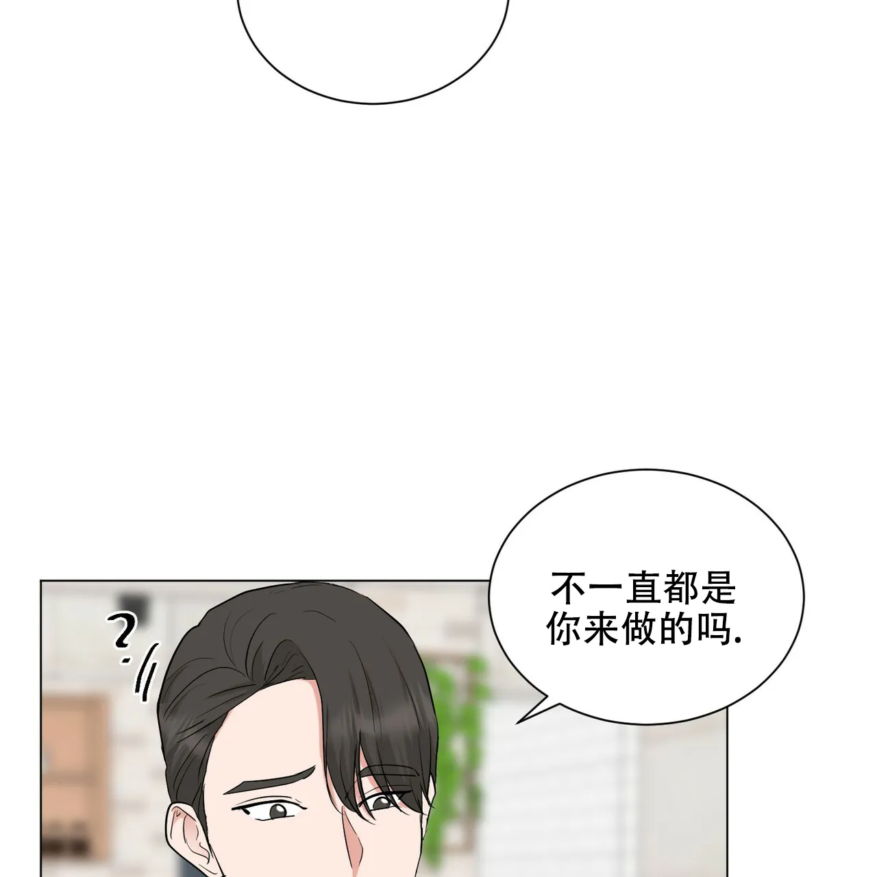 《你们同居了？》第58话 第30页