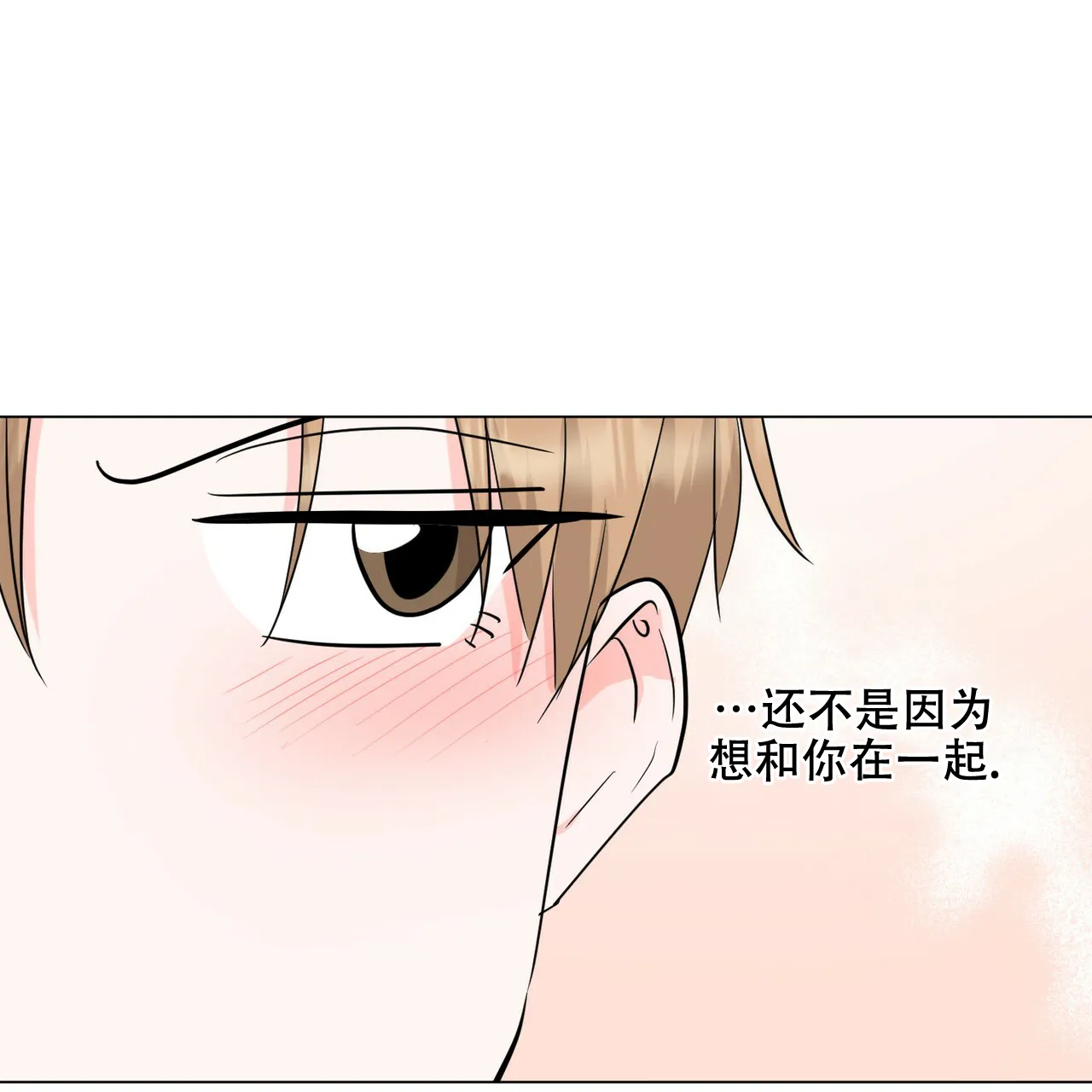《你们同居了？》第58话 第4页