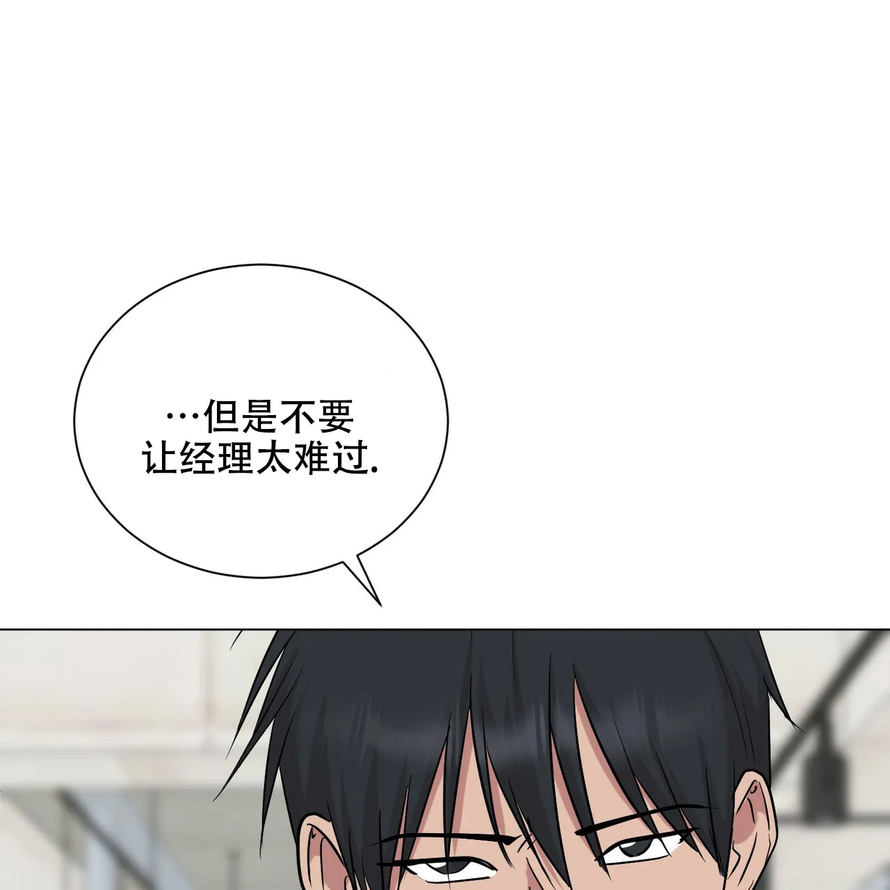 《你们同居了？》第58话 第40页