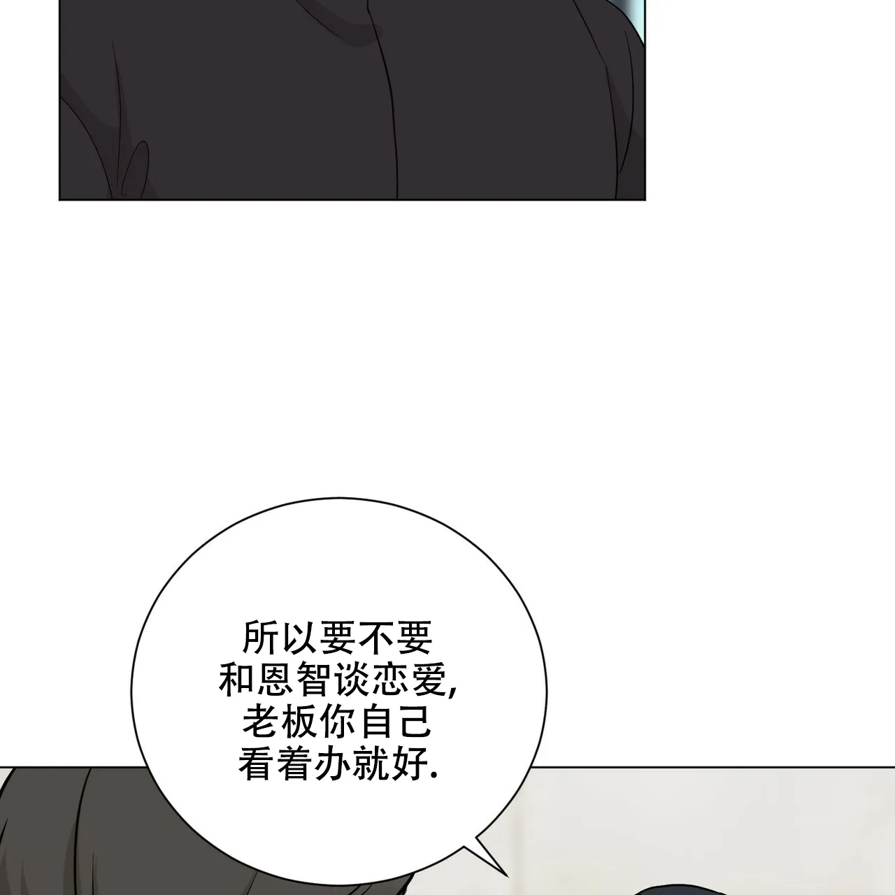 《你们同居了？》第58话 第38页