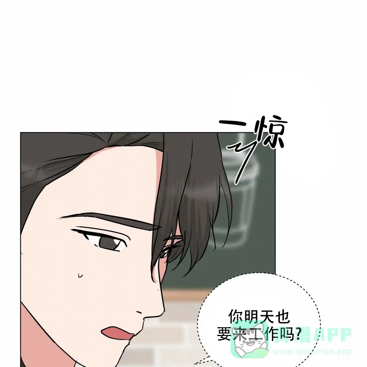 《你们同居了？》第58话 第1页