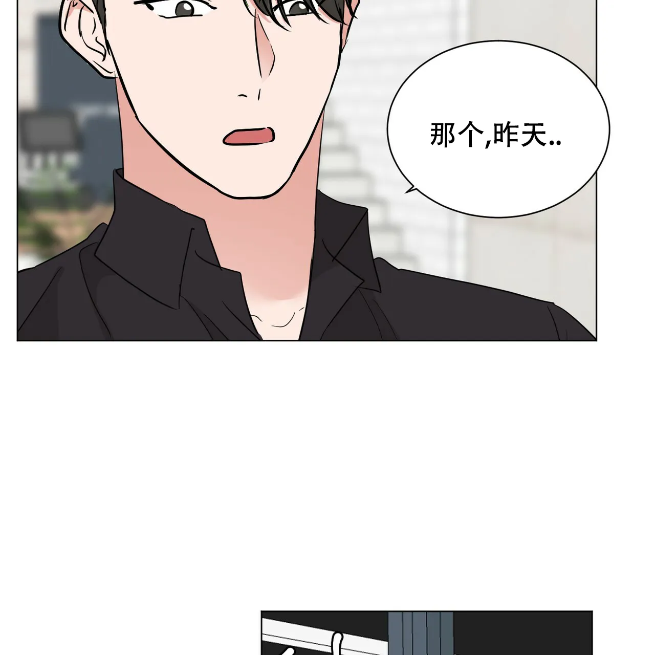 《你们同居了？》第58话 第9页