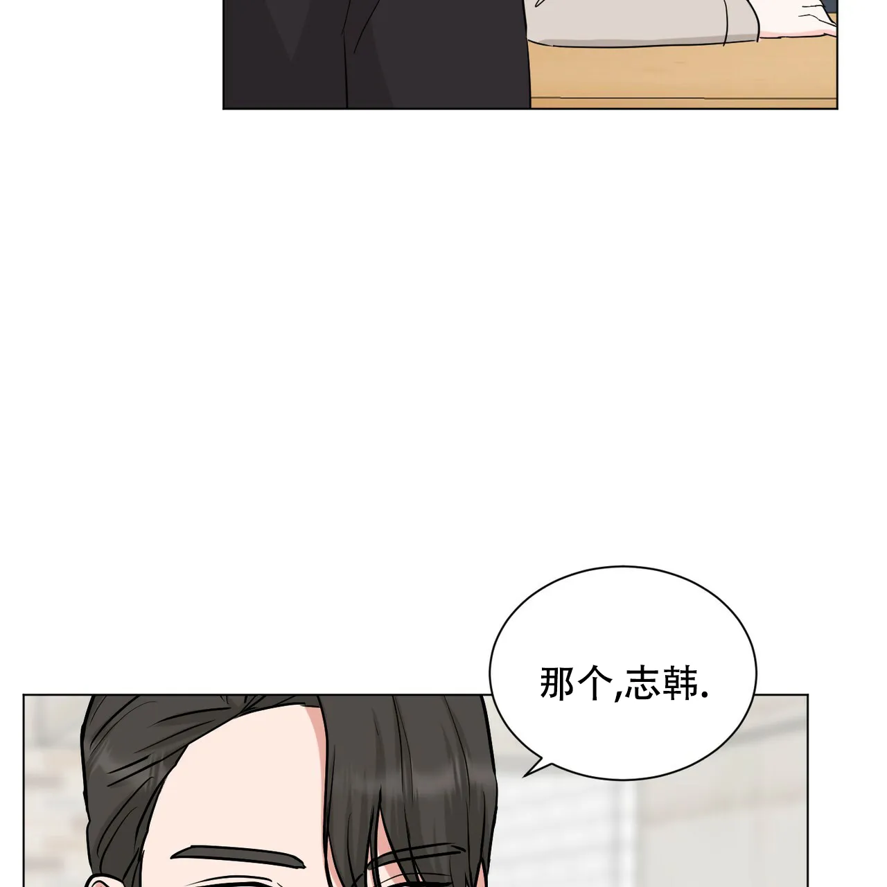 《你们同居了？》第58话 第8页