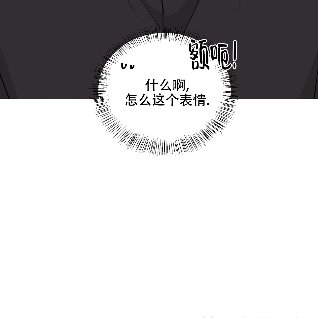 《你们同居了？》第58话 第52页