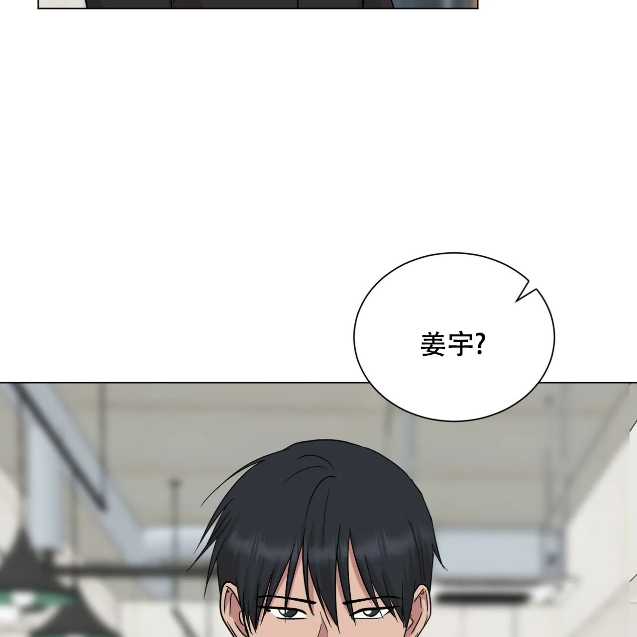 《你们同居了？》第58话 第18页