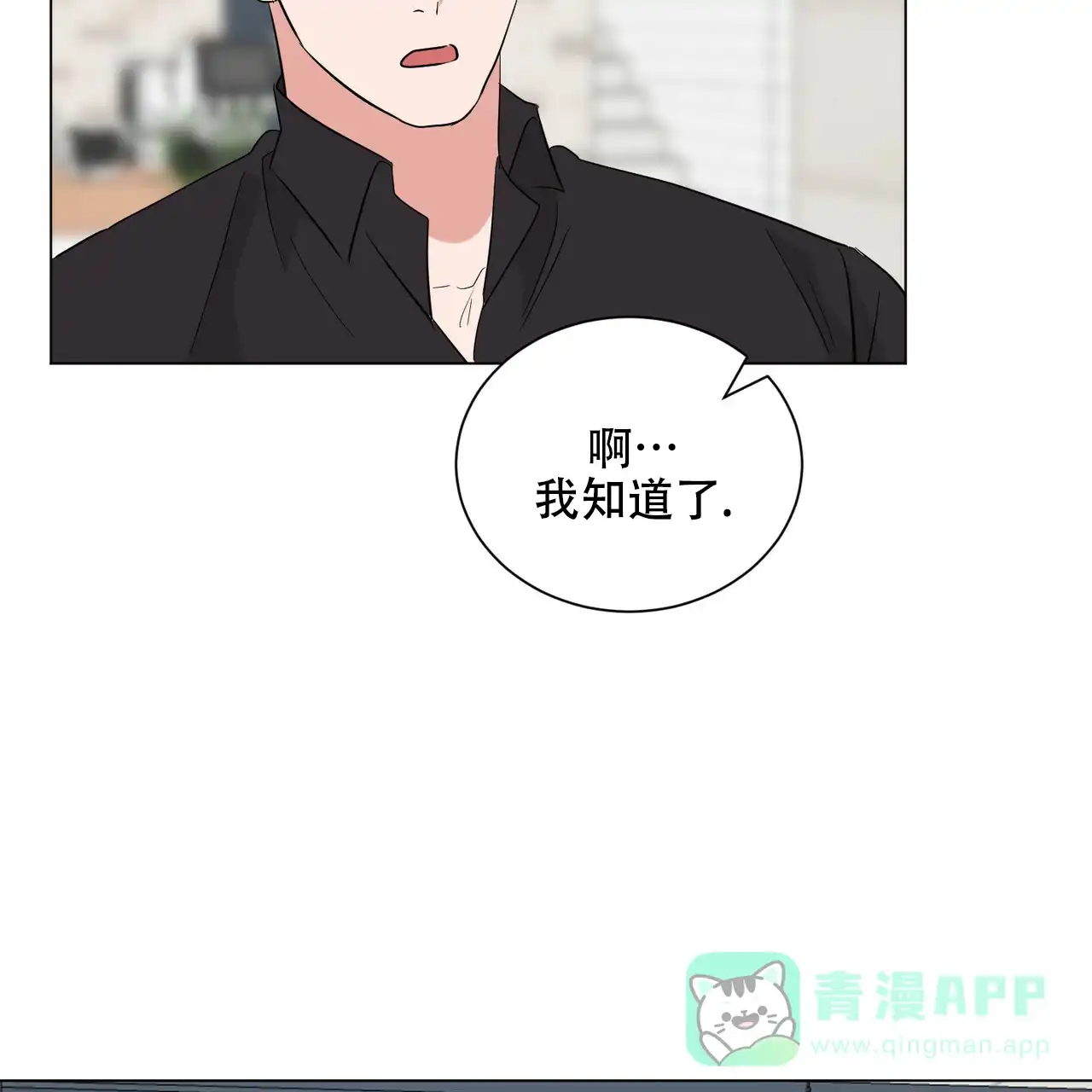 《你们同居了？》第58话 第31页