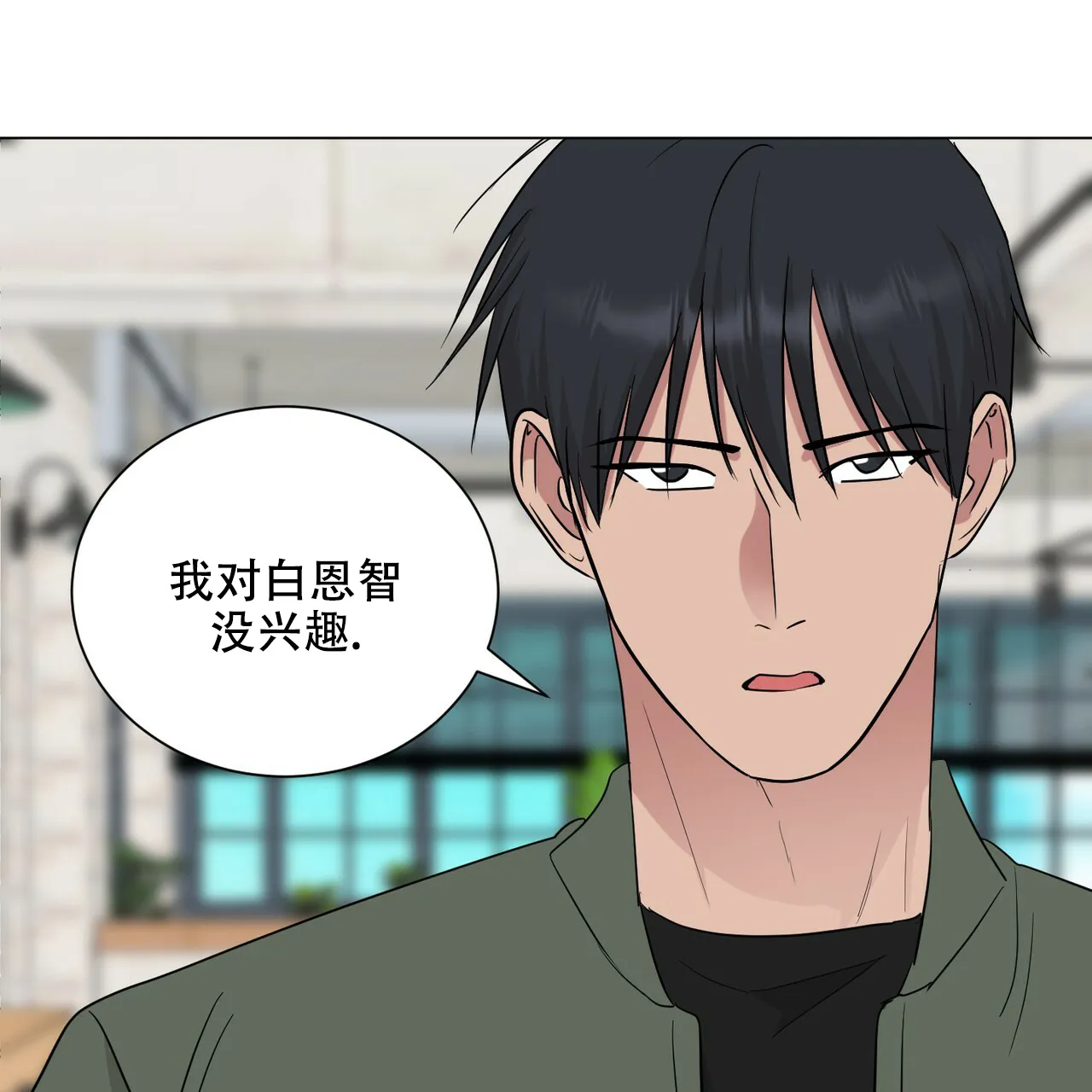《你们同居了？》第58话 第35页