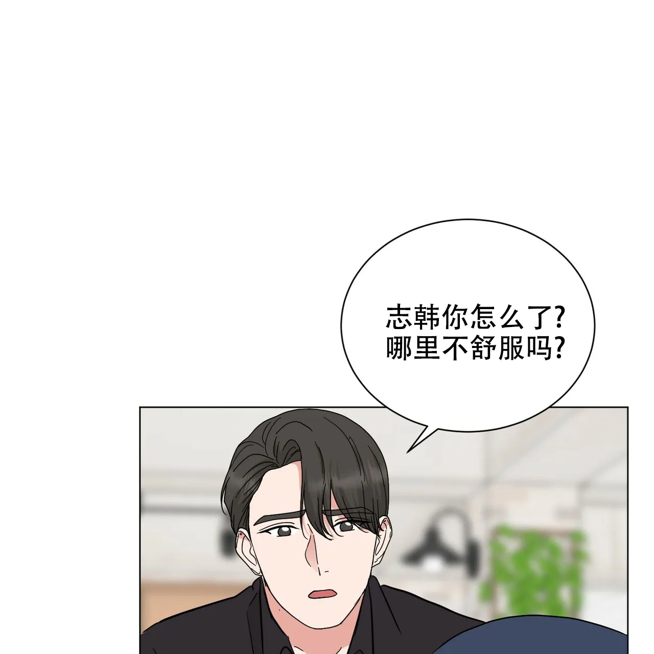 《你们同居了？》第58话 第15页