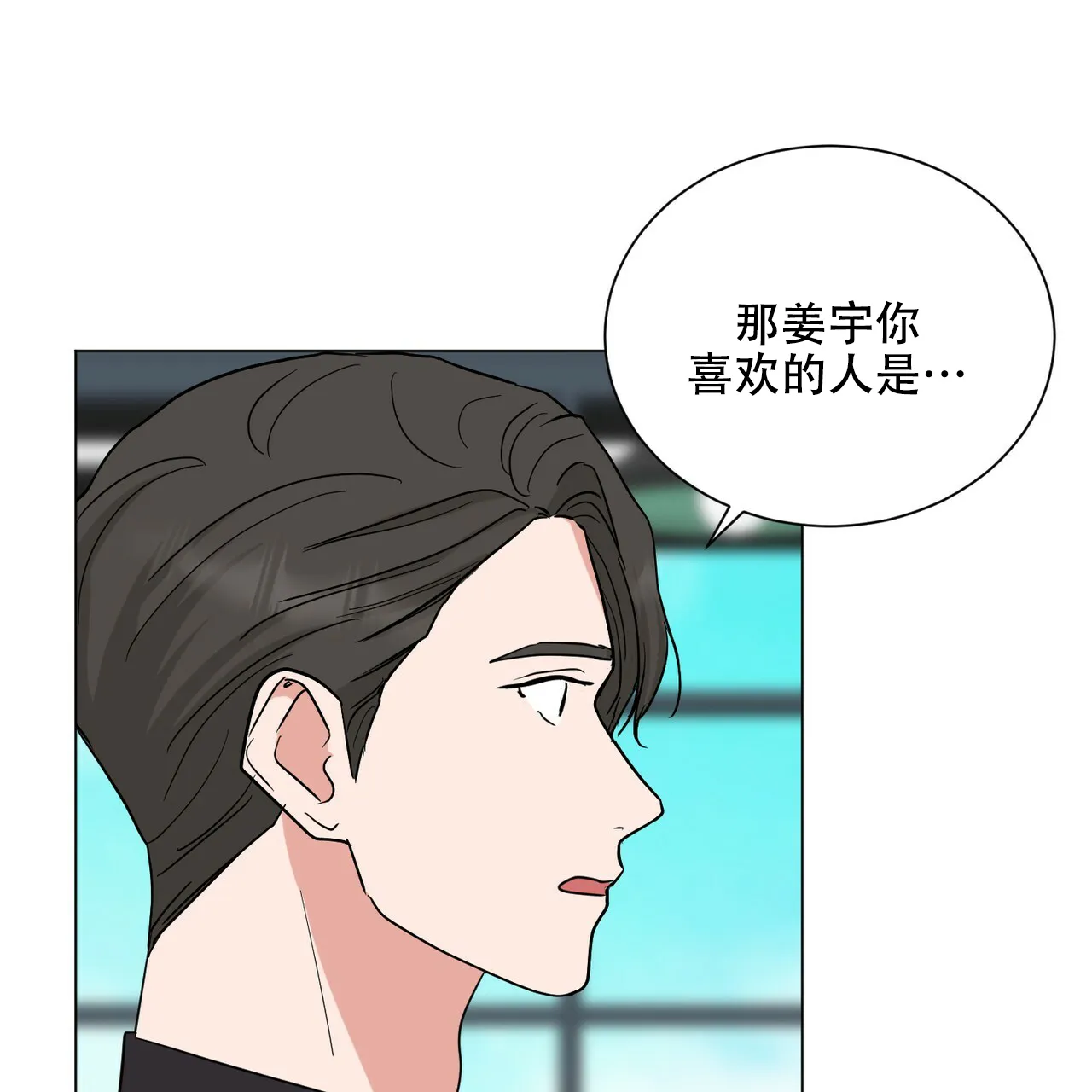 《你们同居了？》第58话 第42页