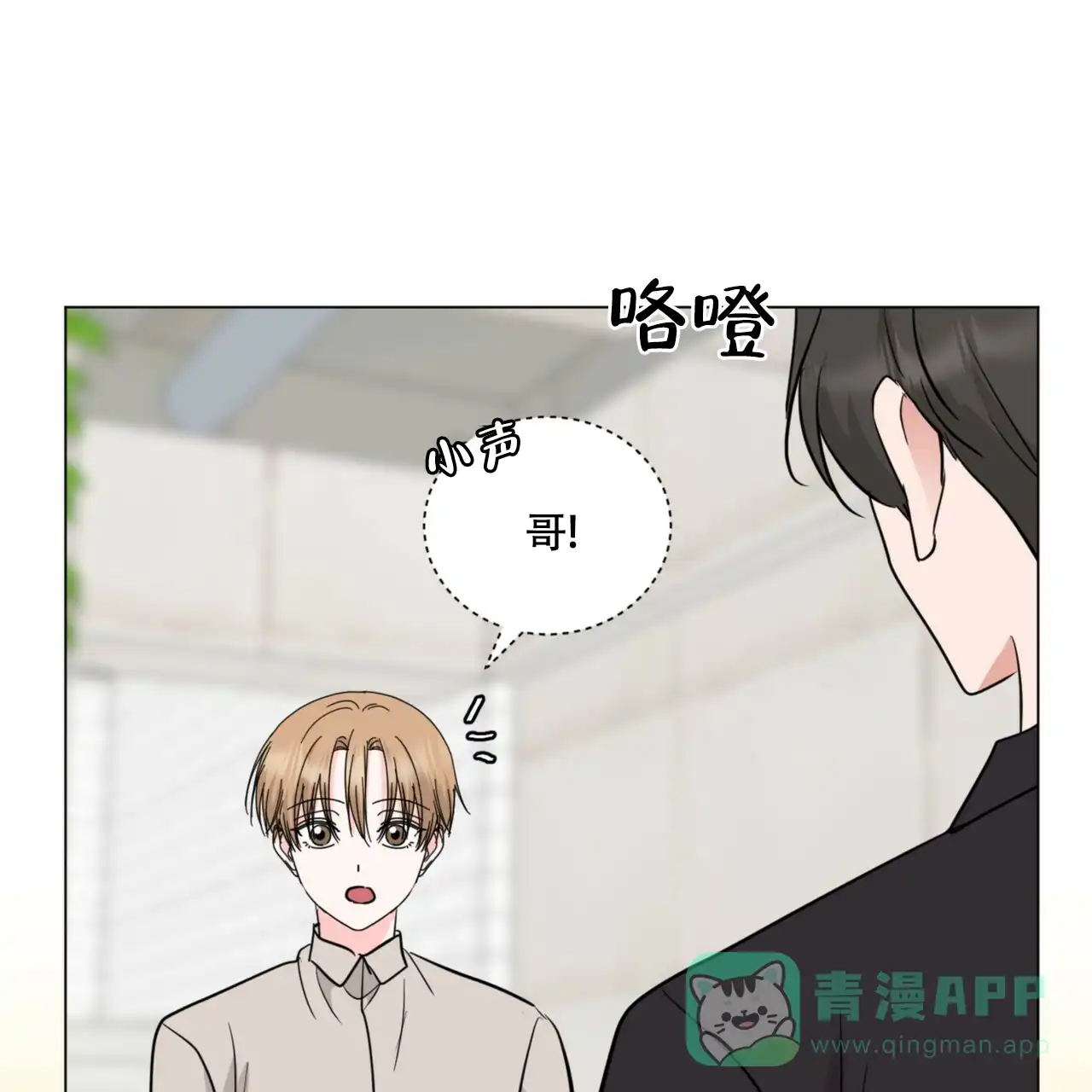 《你们同居了？》第59话 第1页