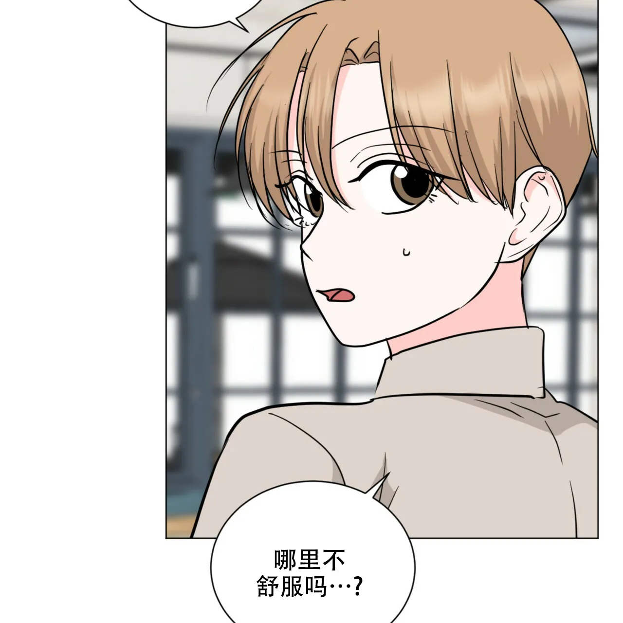 《你们同居了？》第59话 第8页