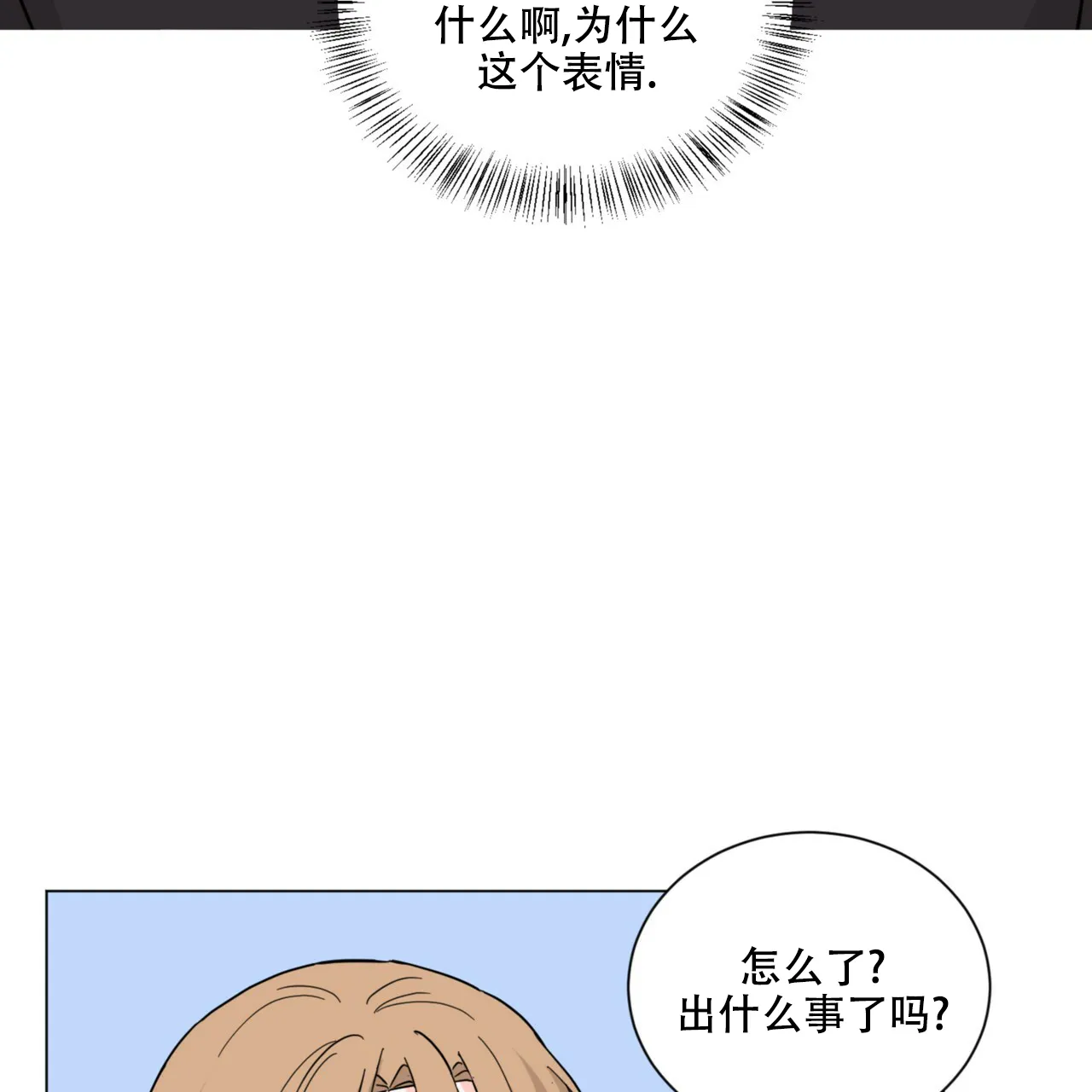 《你们同居了？》第59话 第4页